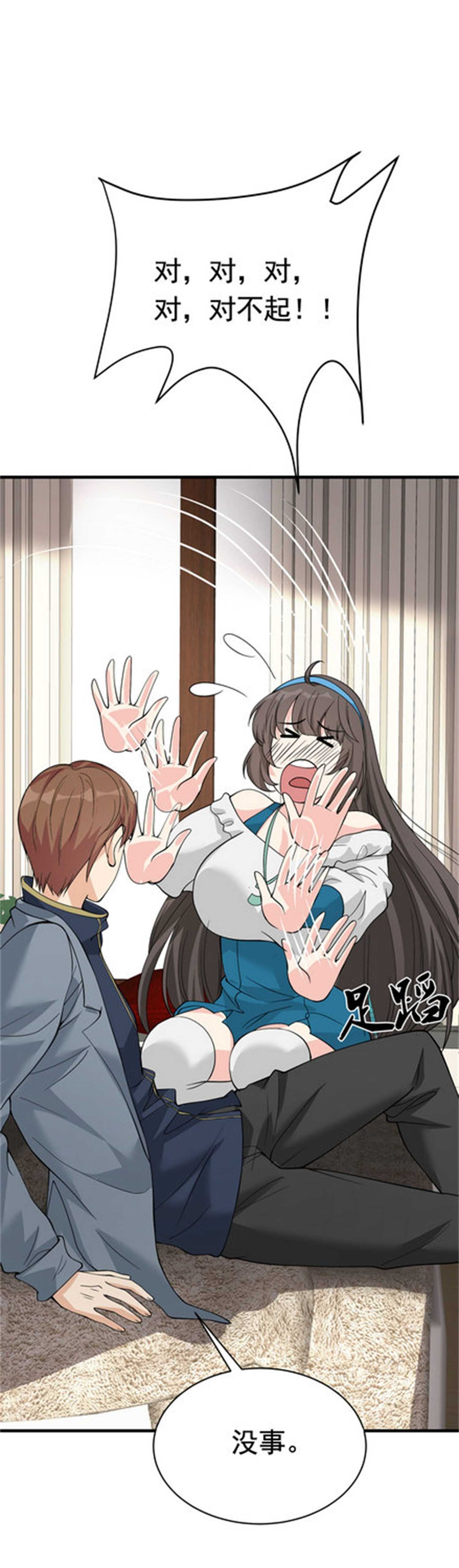 《校花在身边》第49话 你死定了 第6页