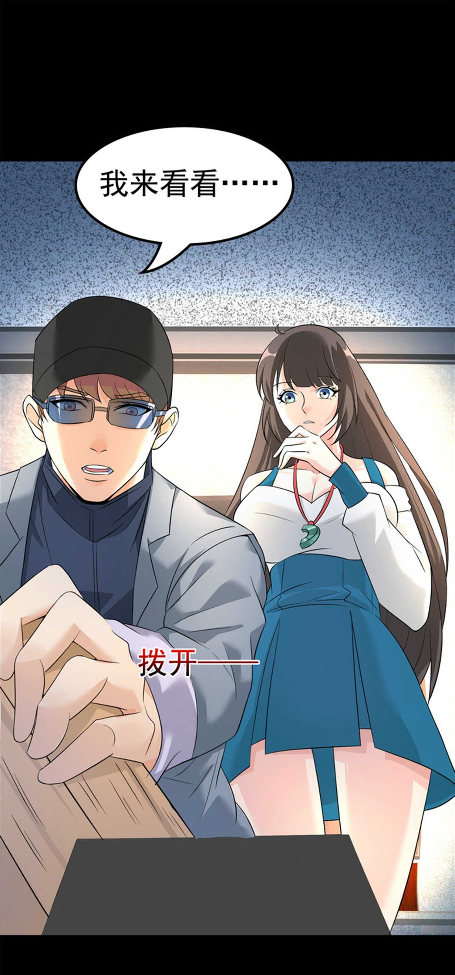 《校花在身边》第50话 伪装身份调戏妹子 第33页