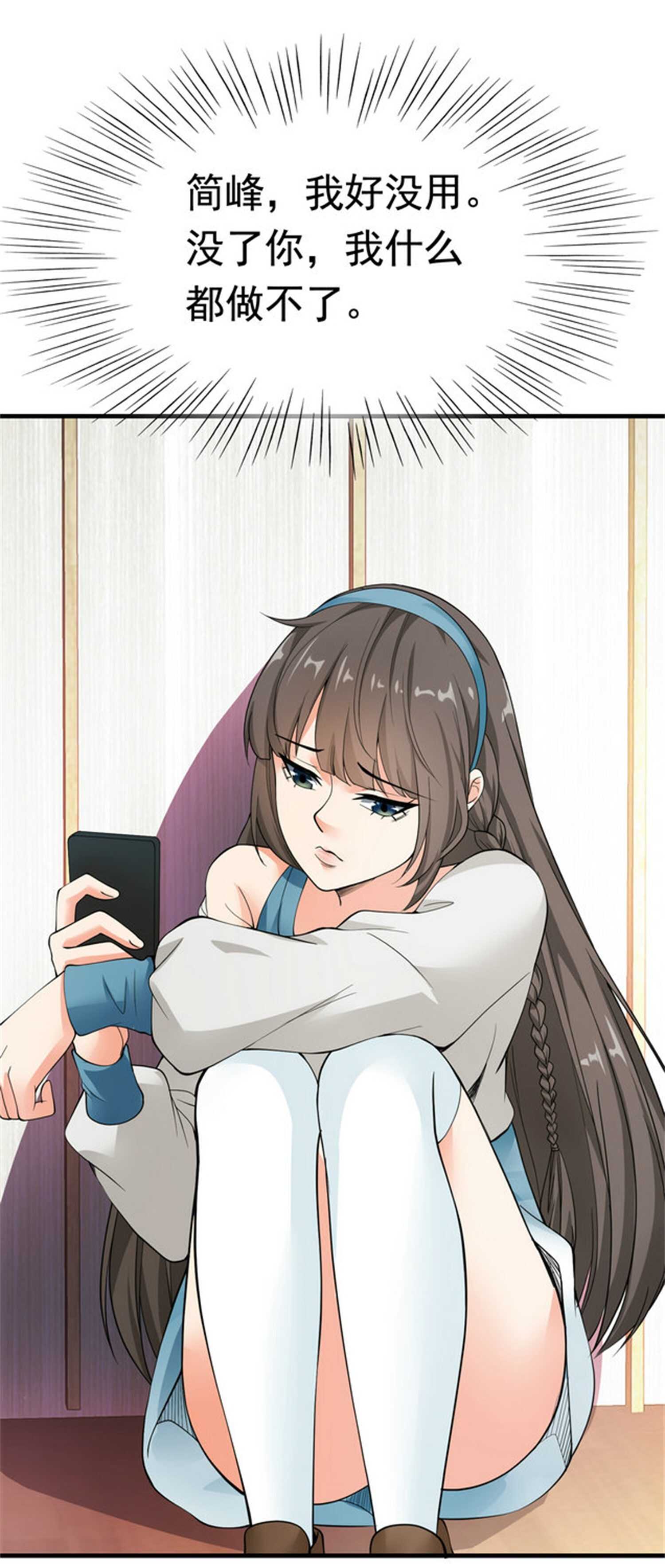 《校花在身边》第50话 伪装身份调戏妹子 第5页