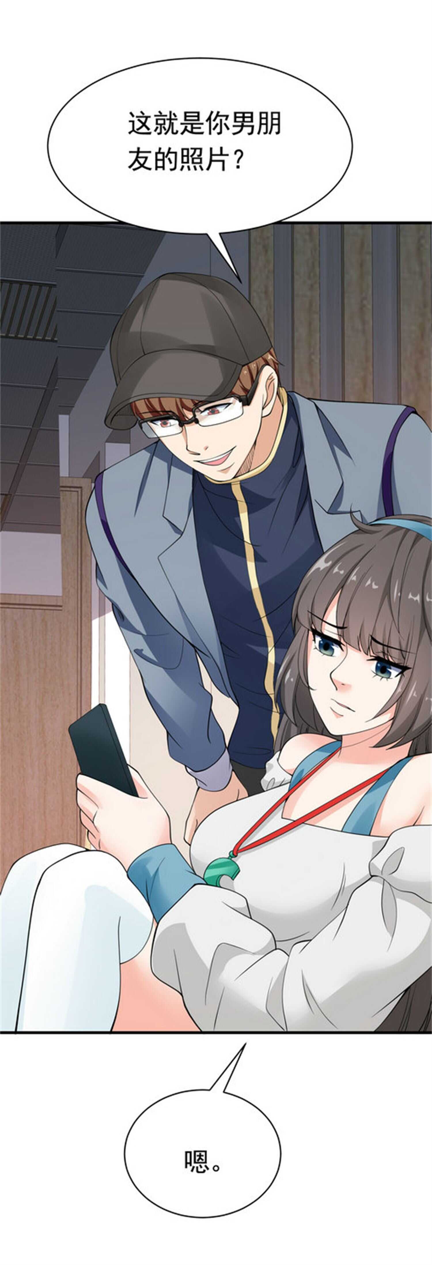 《校花在身边》第50话 伪装身份调戏妹子 第7页