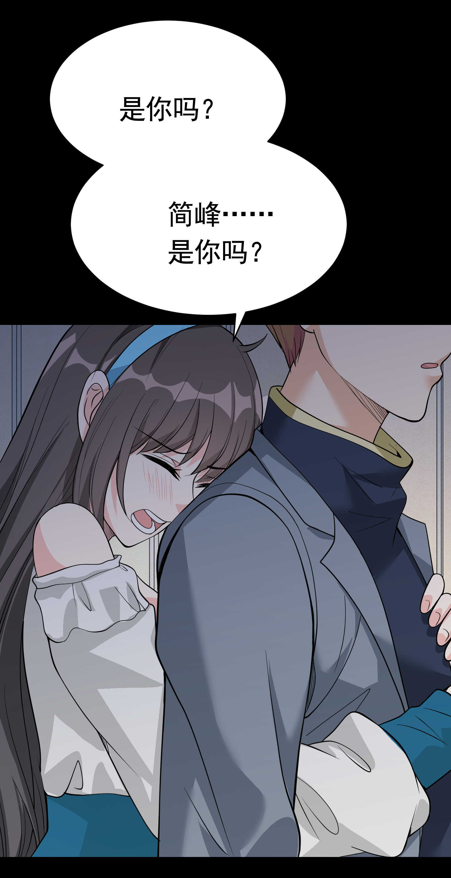 《校花在身边》第51话 身份暴露 第16页