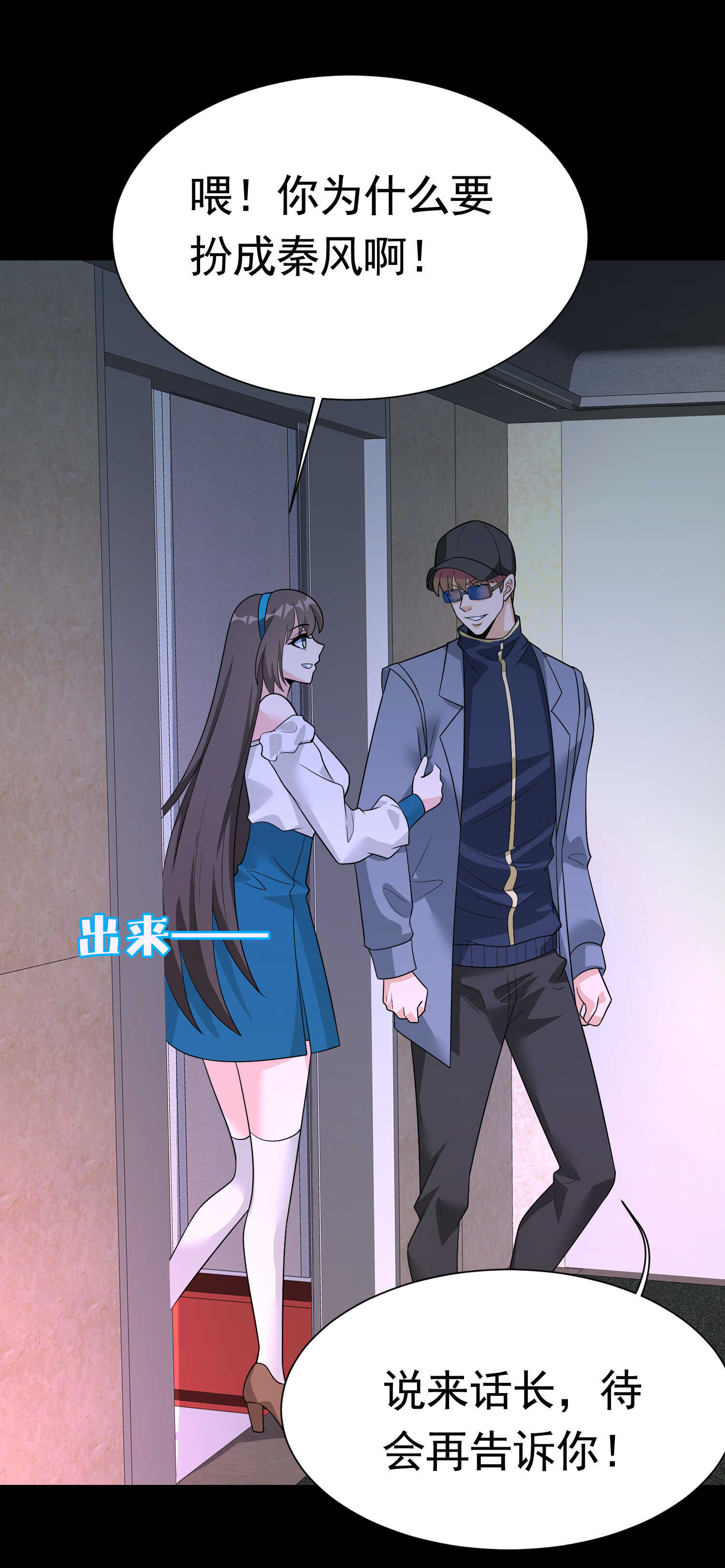 《校花在身边》第51话 身份暴露 第24页