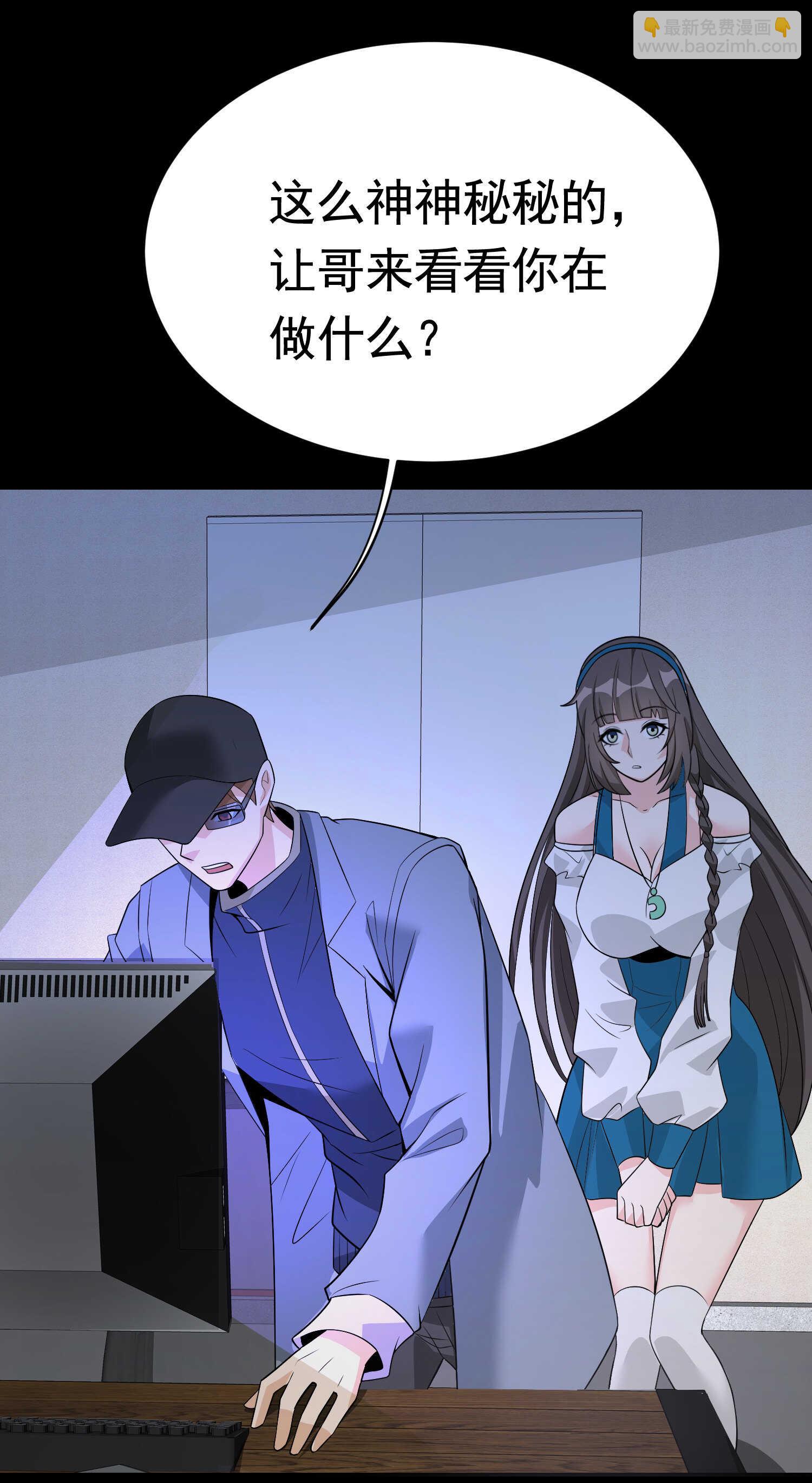 《校花在身边》第51话 身份暴露 第33页