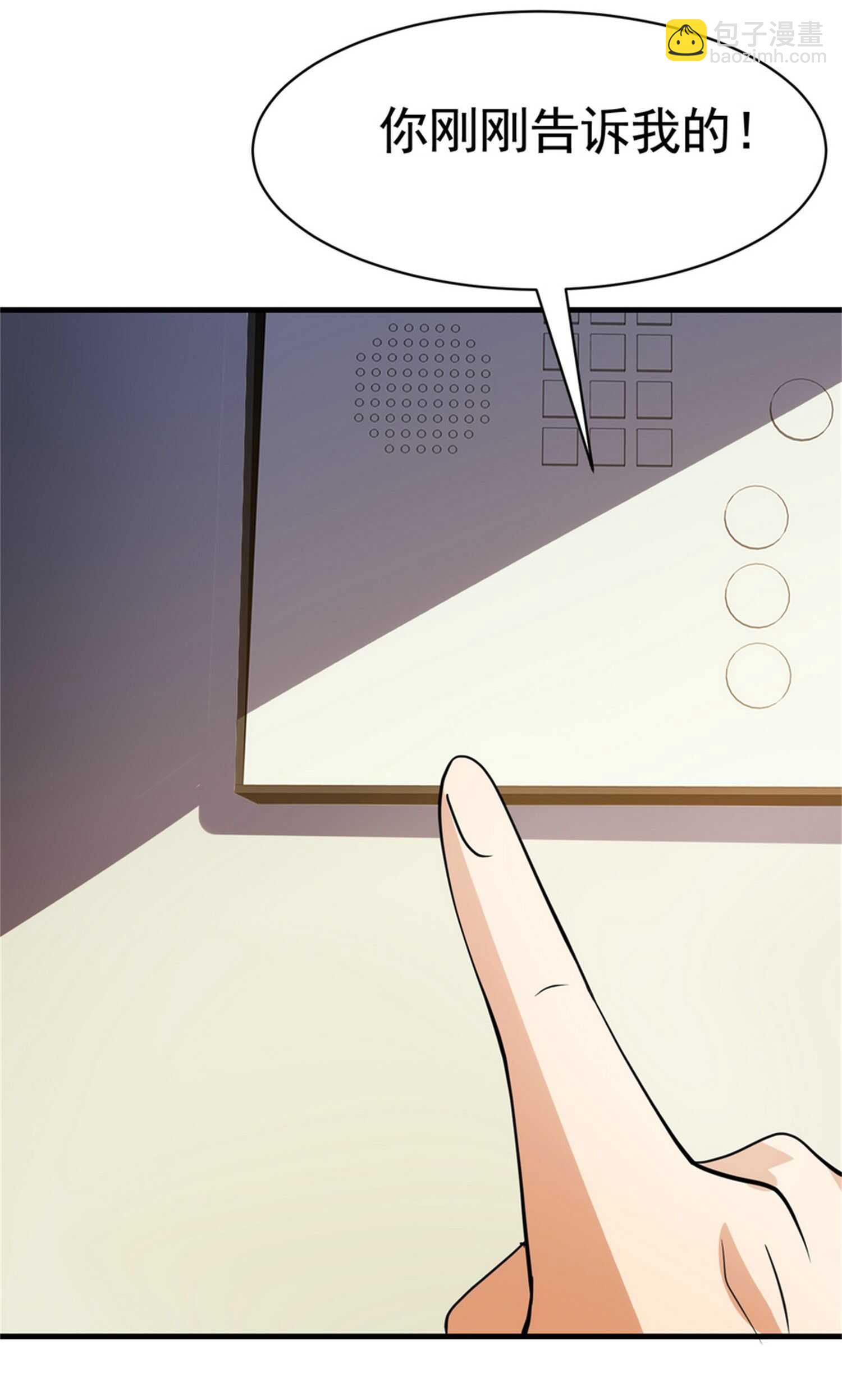 《校花在身边》第51话 身份暴露 第4页