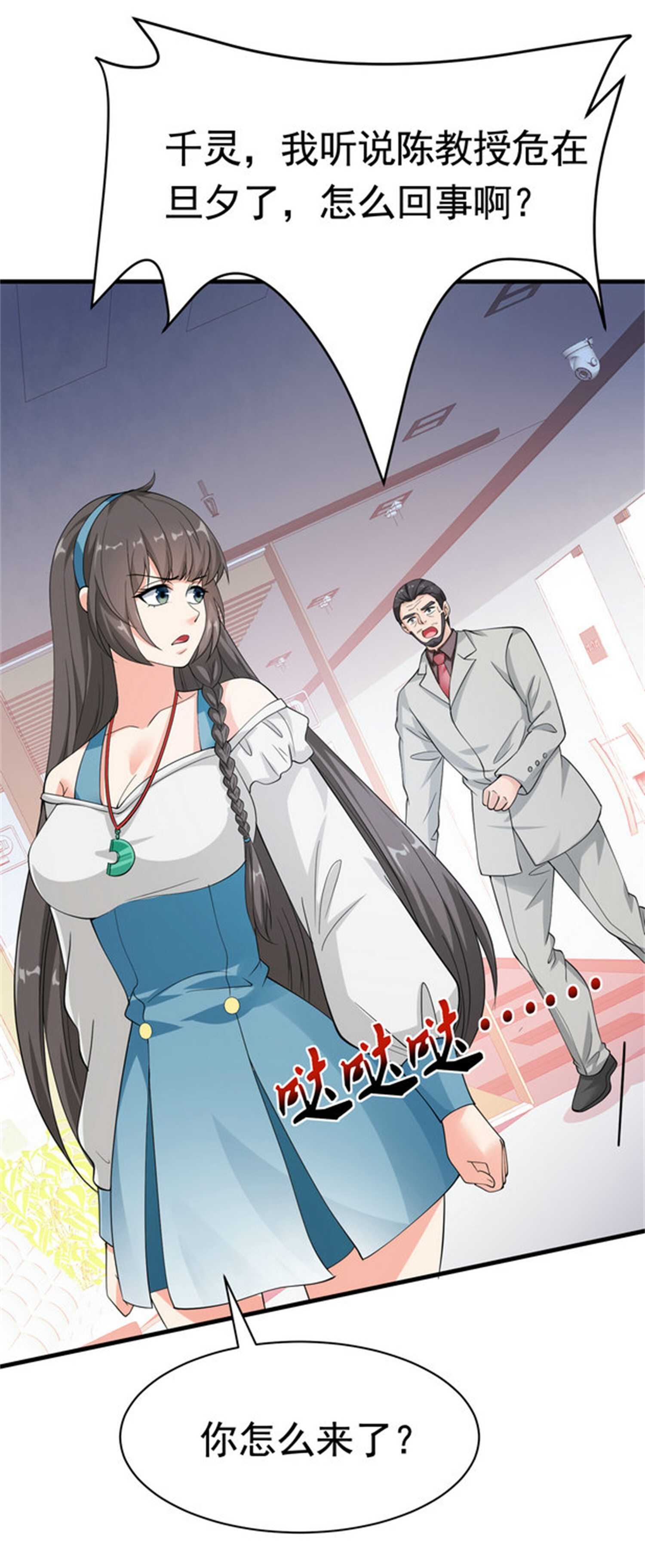 《校花在身边》第53话 真面目暴露 第12页
