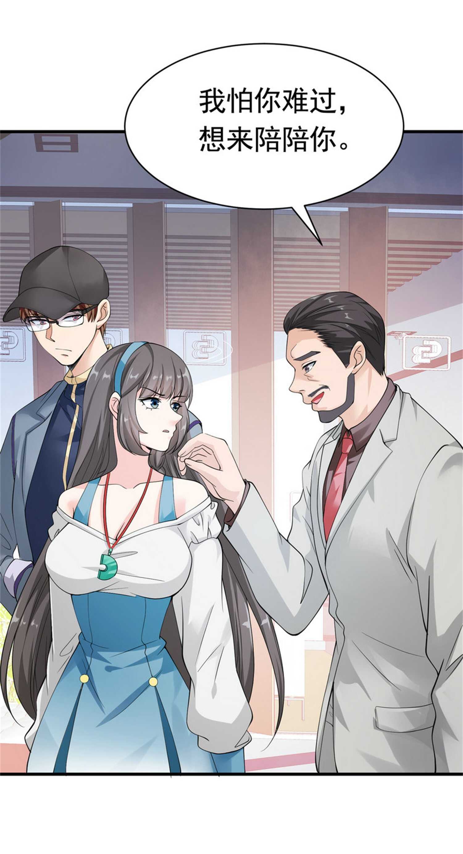 《校花在身边》第53话 真面目暴露 第13页