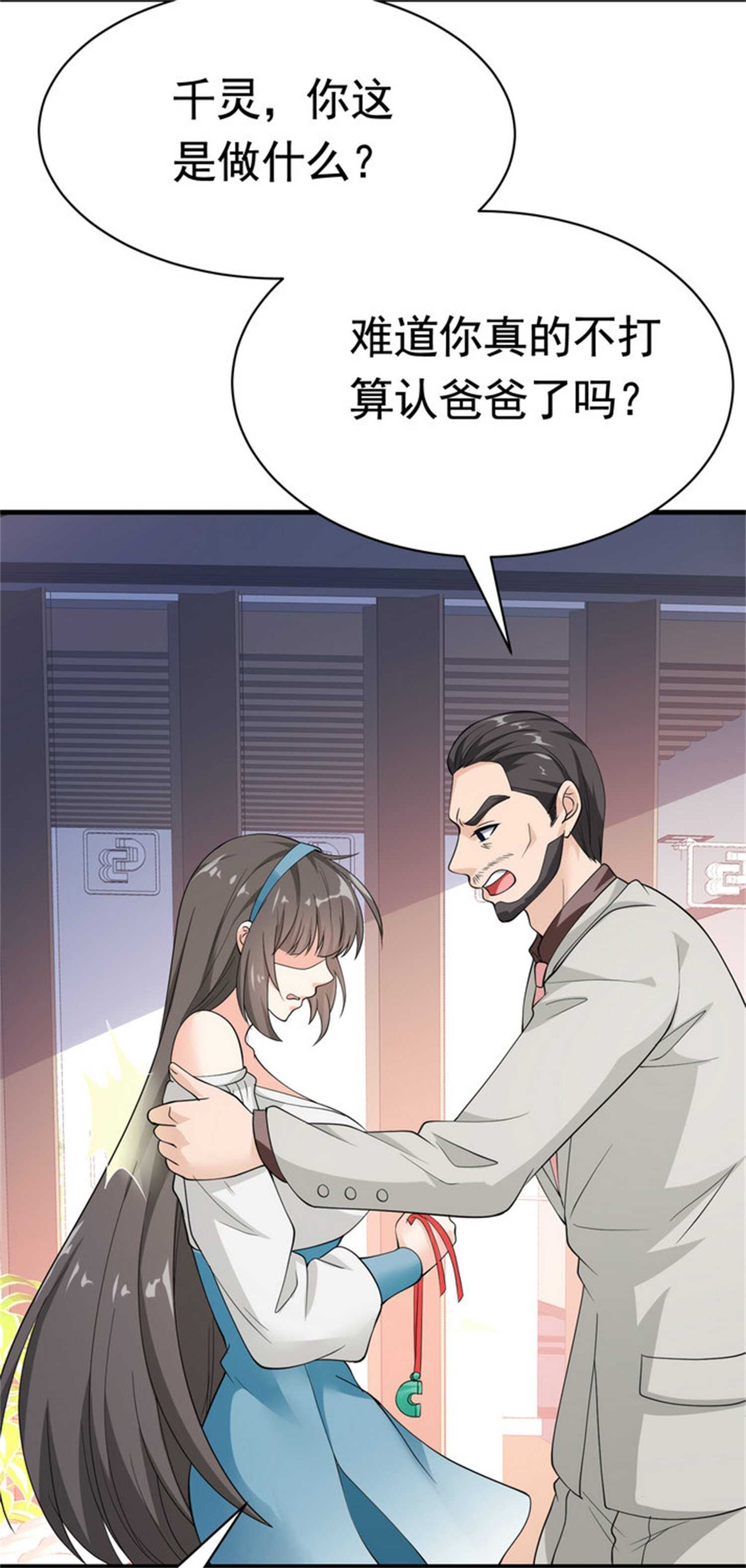 《校花在身边》第53话 真面目暴露 第18页