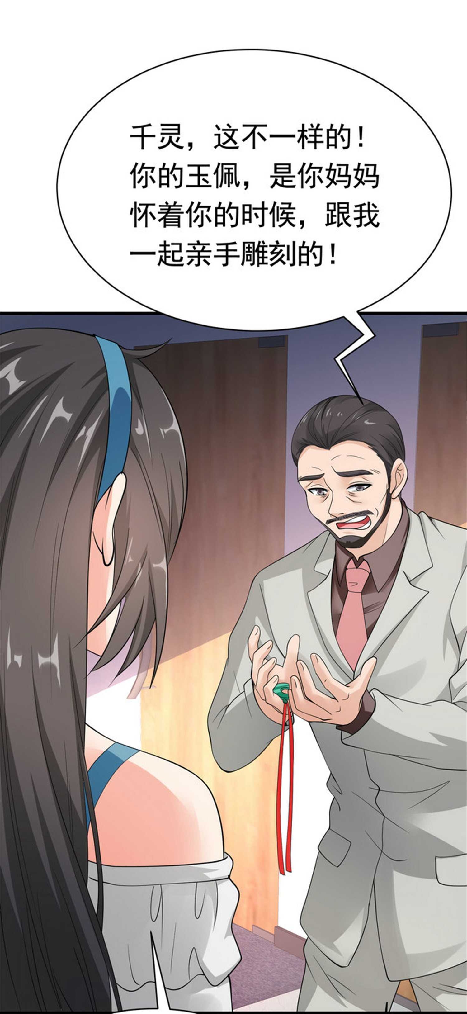 《校花在身边》第53话 真面目暴露 第20页