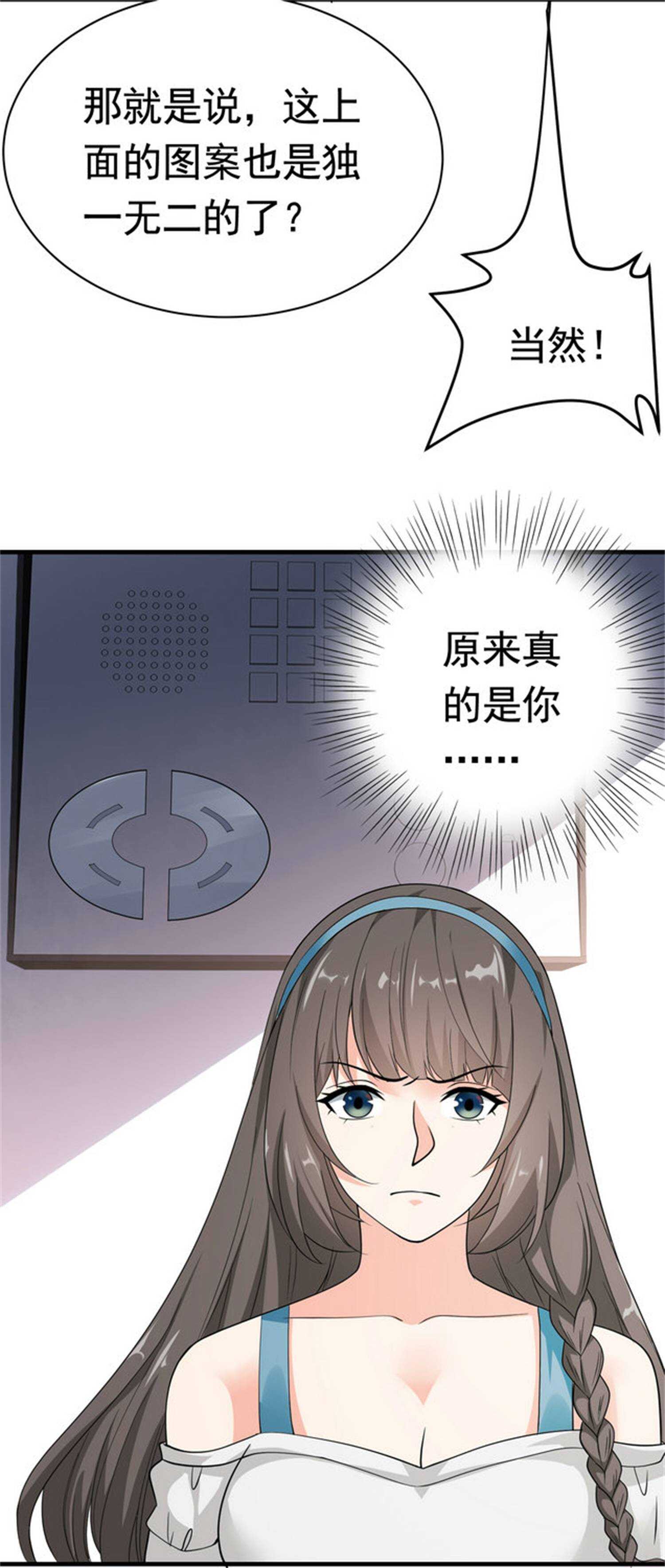 《校花在身边》第53话 真面目暴露 第21页