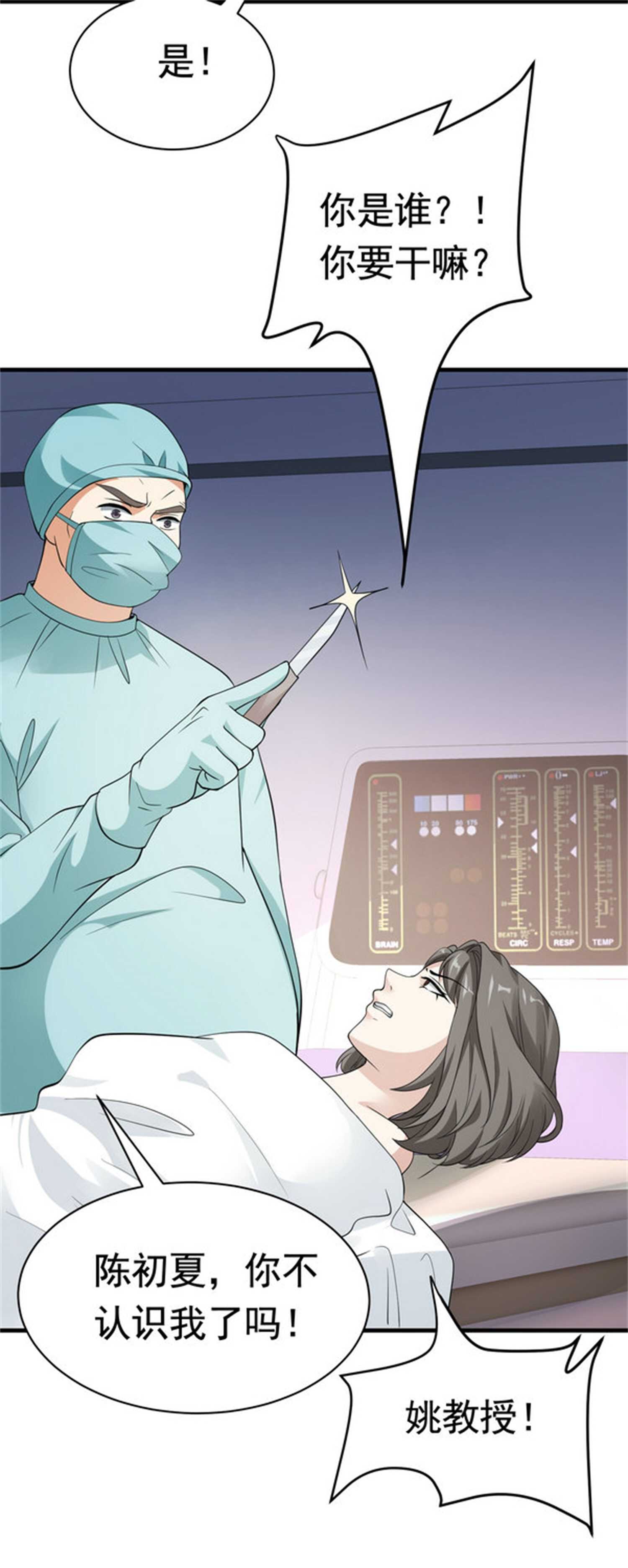 《校花在身边》第53话 真面目暴露 第24页