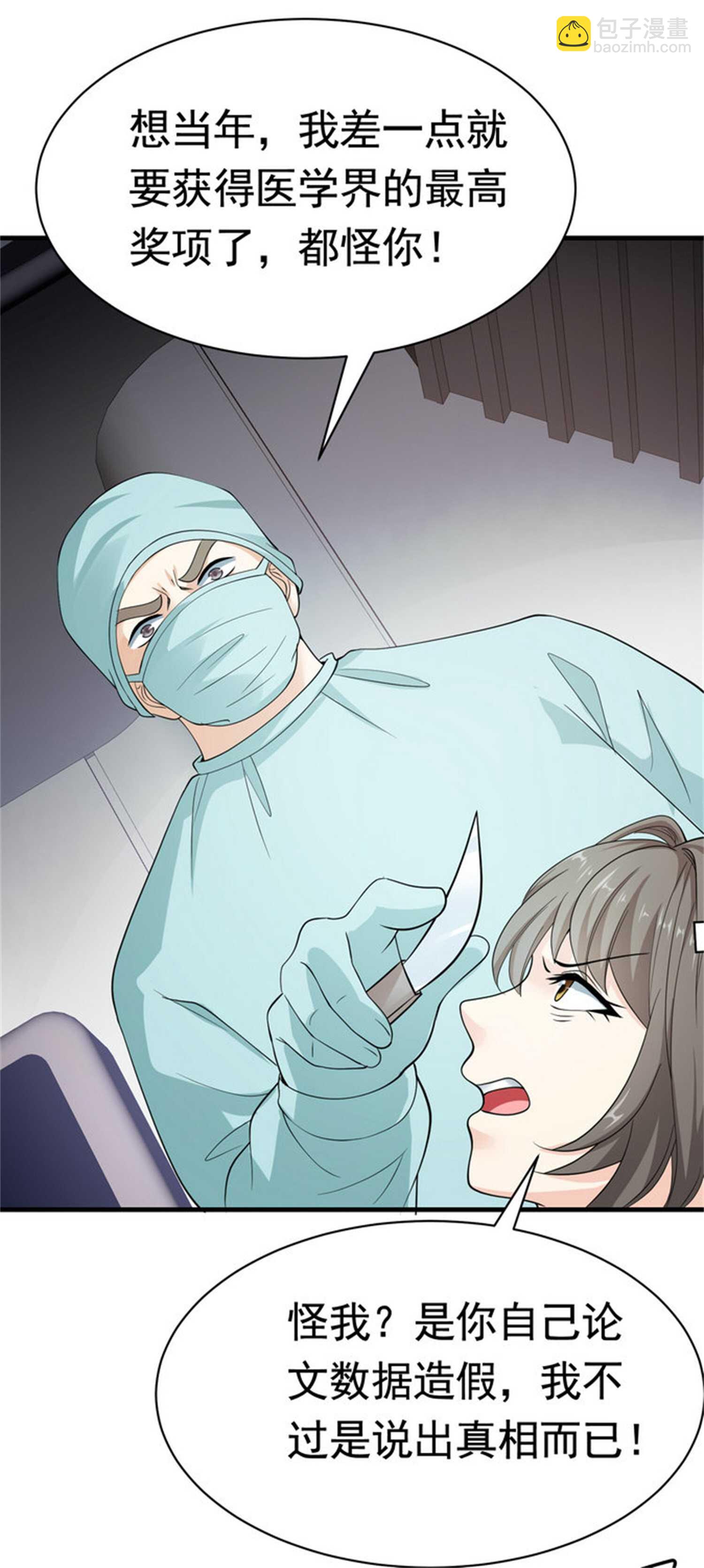 《校花在身边》第53话 真面目暴露 第25页