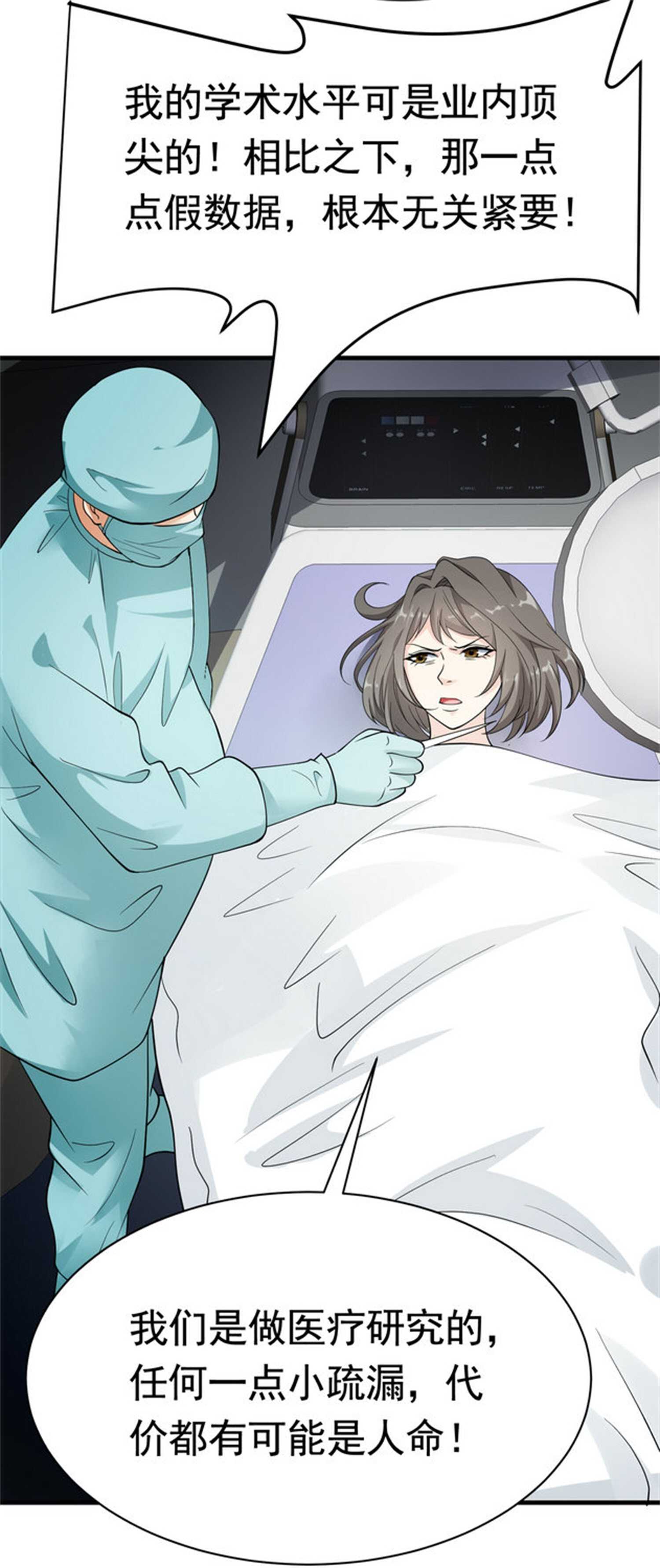 《校花在身边》第53话 真面目暴露 第26页