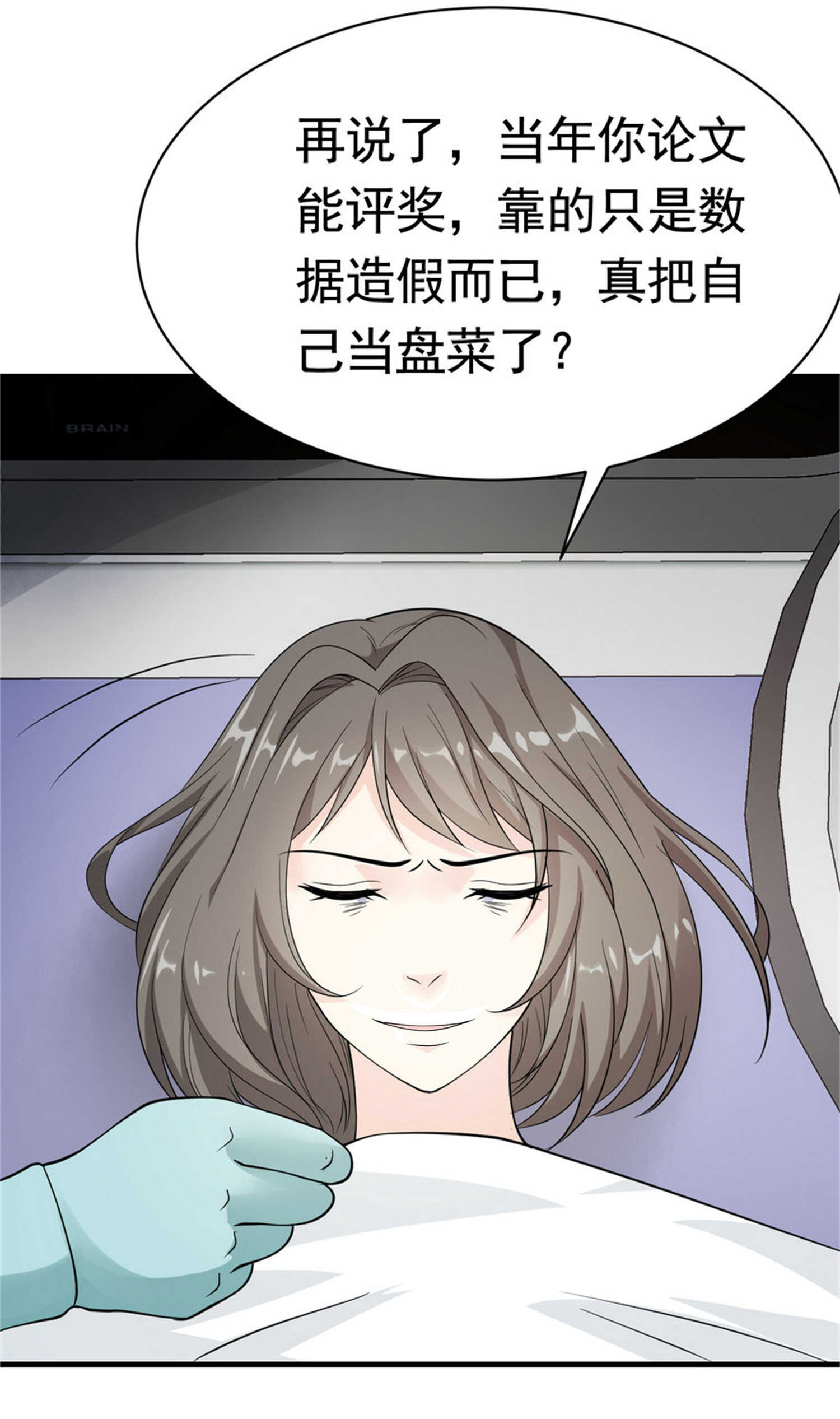 《校花在身边》第53话 真面目暴露 第27页