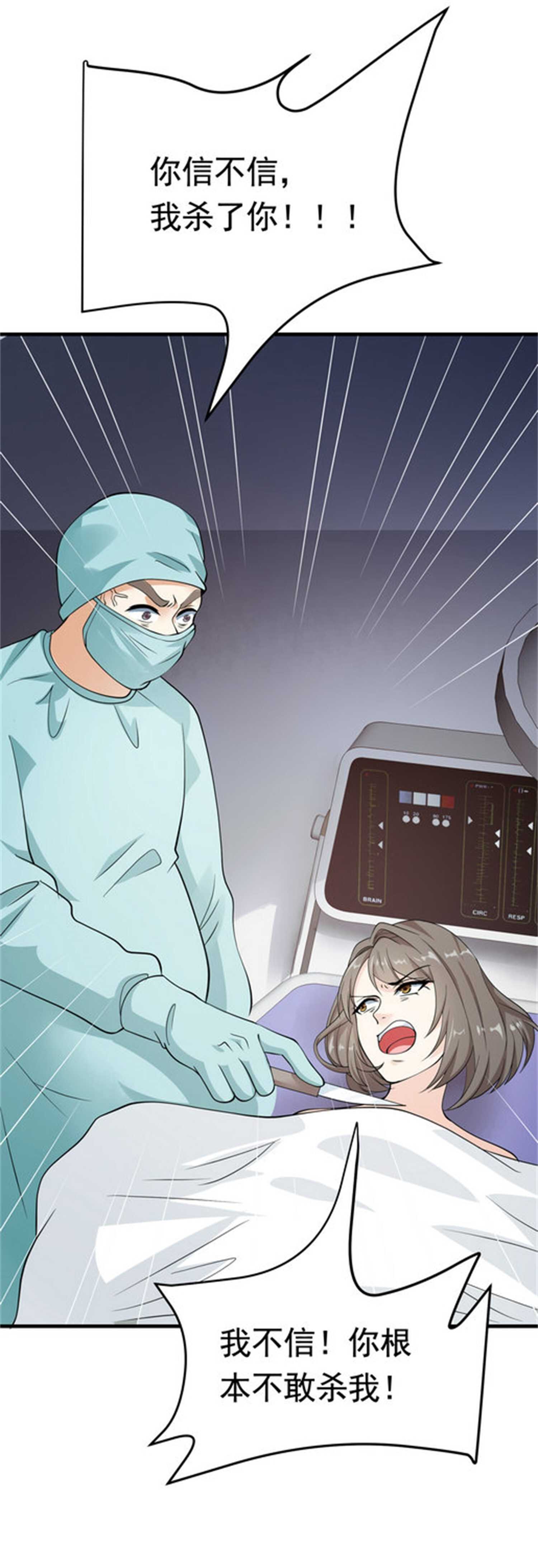 《校花在身边》第53话 真面目暴露 第28页
