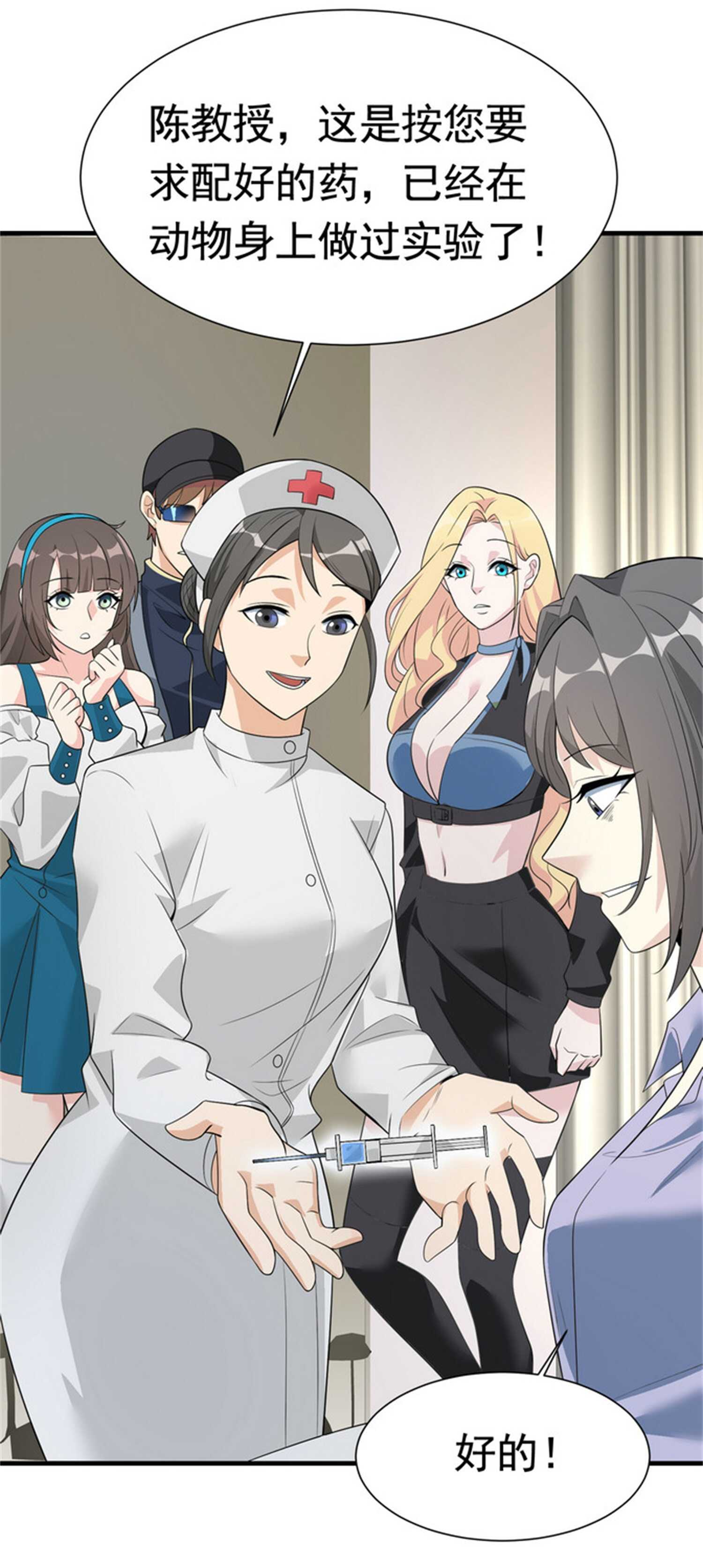 《校花在身边》第53话 真面目暴露 第2页