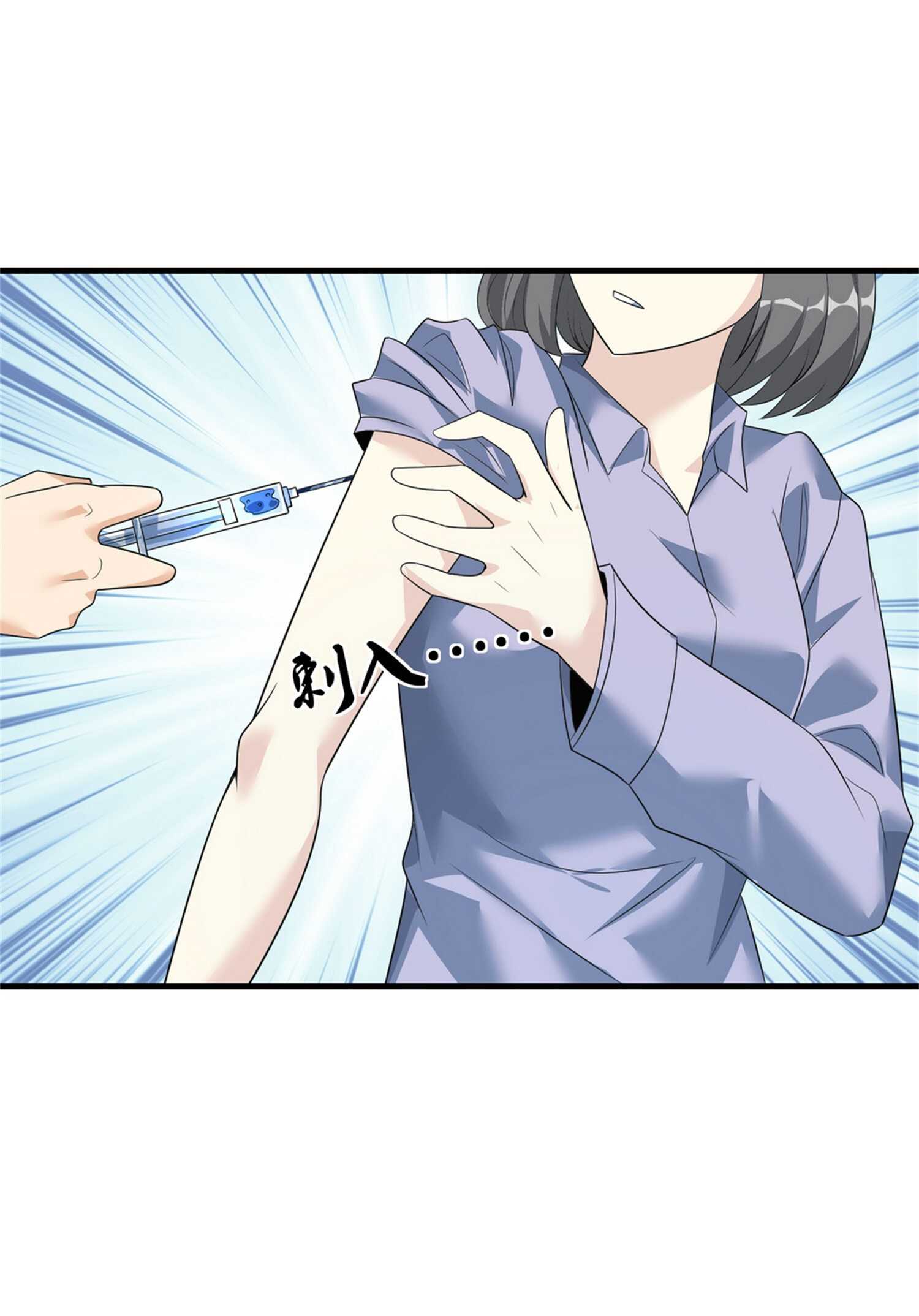 《校花在身边》第53话 真面目暴露 第4页