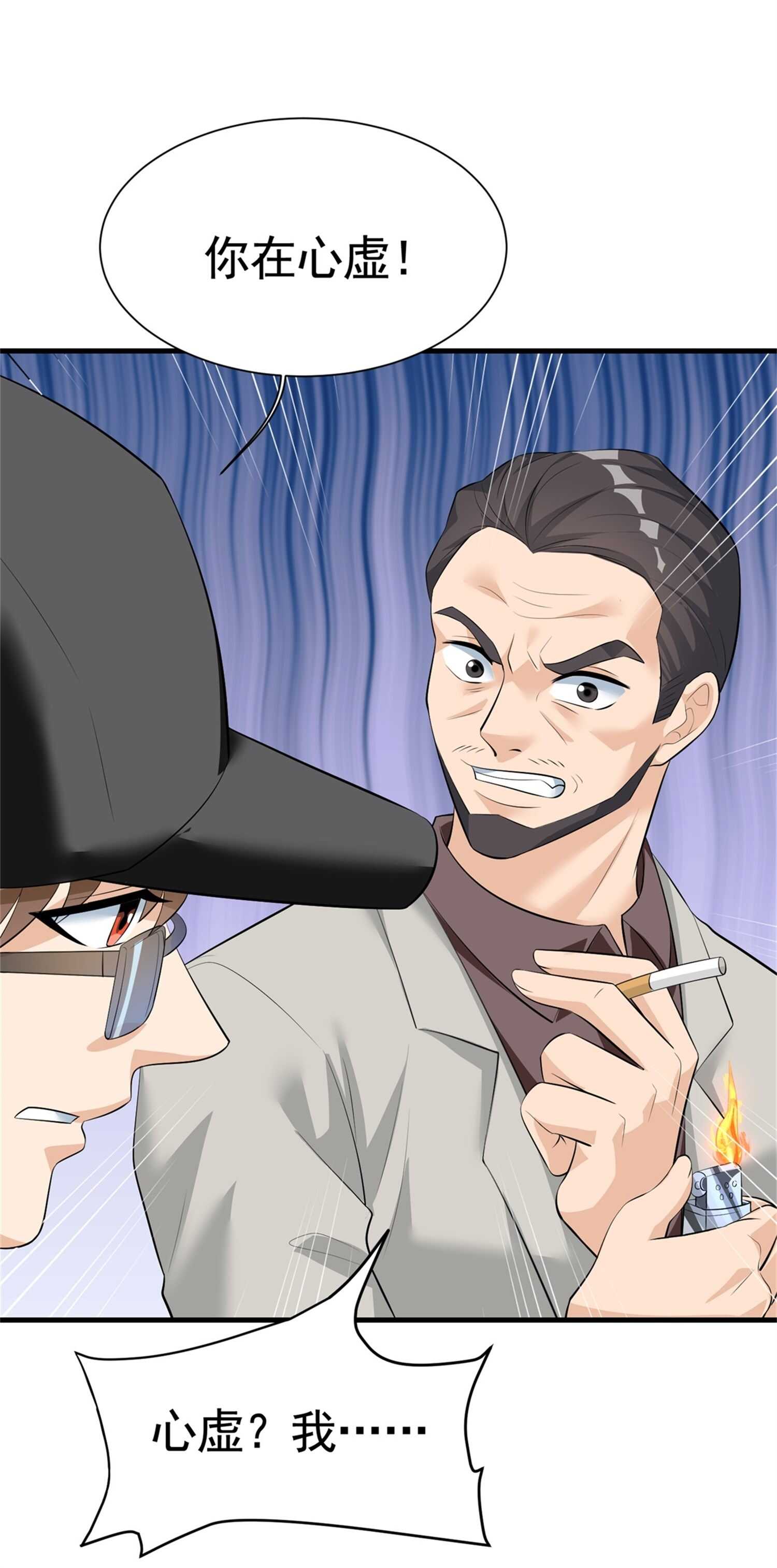 《校花在身边》第54话 陈初夏死了 第10页