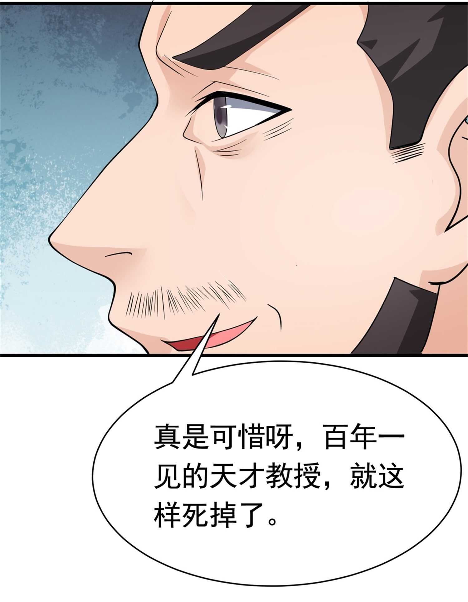 《校花在身边》第54话 陈初夏死了 第22页