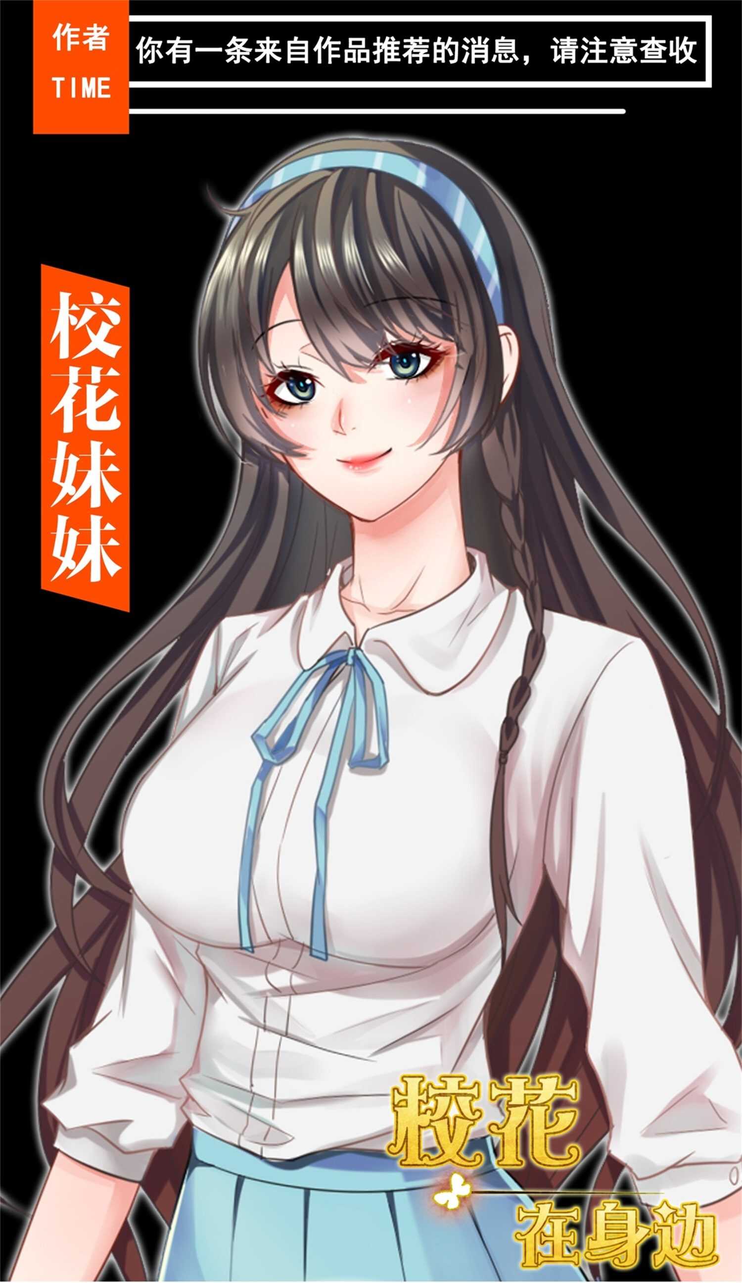 《校花在身边》第54话 陈初夏死了 第24页