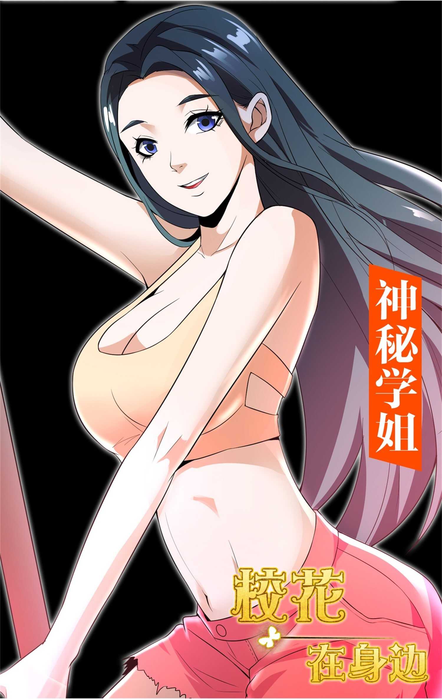《校花在身边》第54话 陈初夏死了 第26页