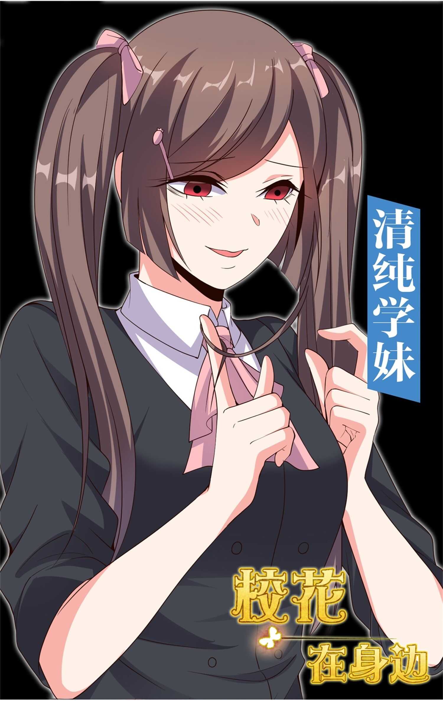 《校花在身边》第54话 陈初夏死了 第27页