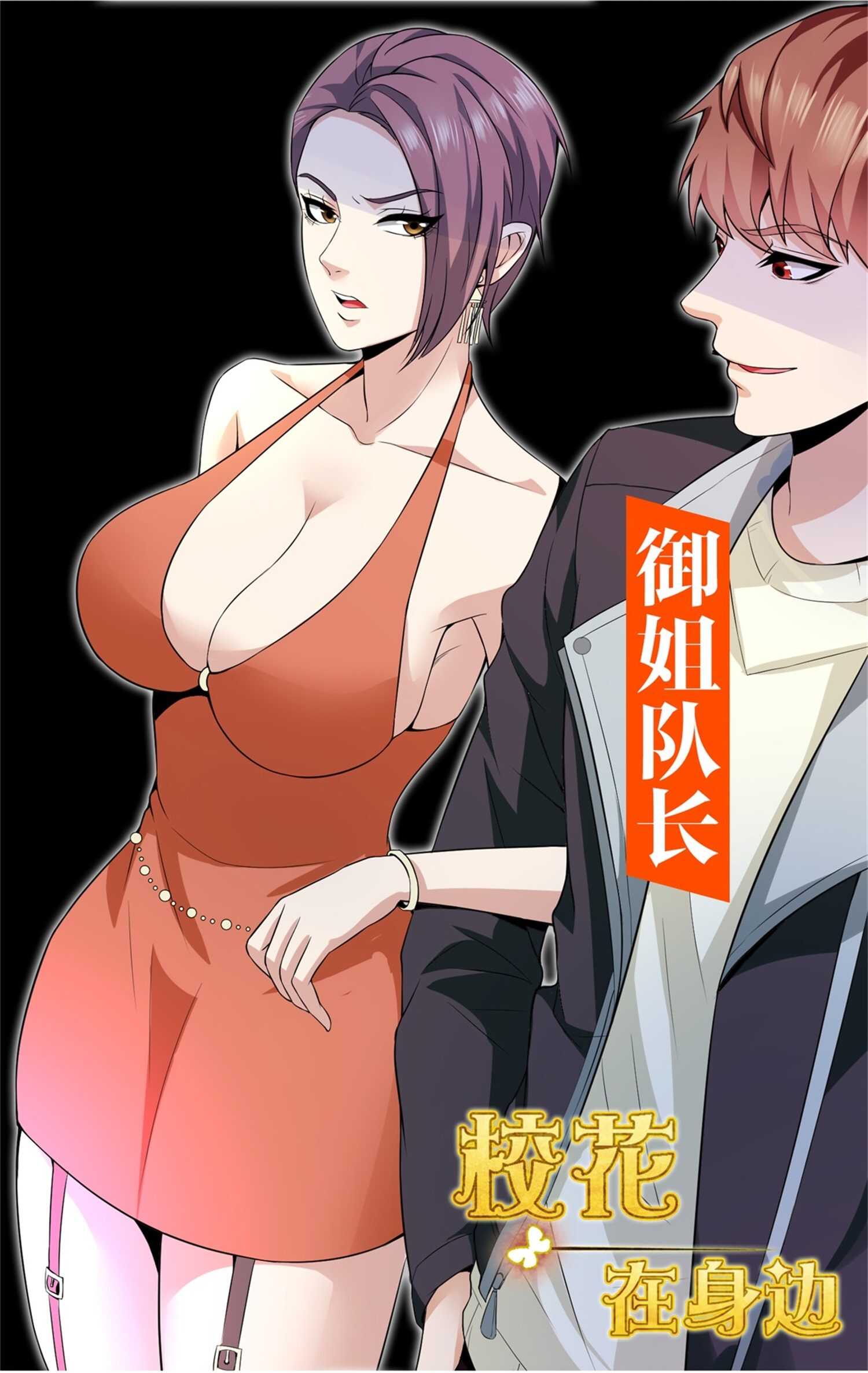 《校花在身边》第54话 陈初夏死了 第28页