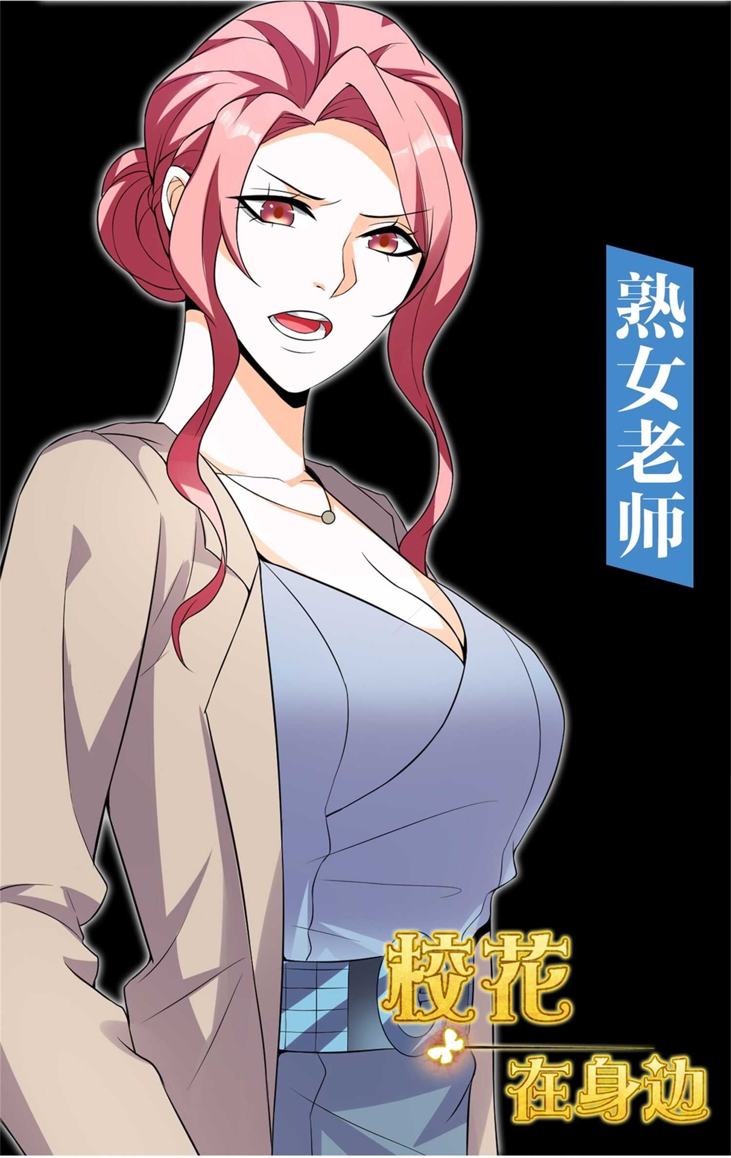 《校花在身边》第54话 陈初夏死了 第29页