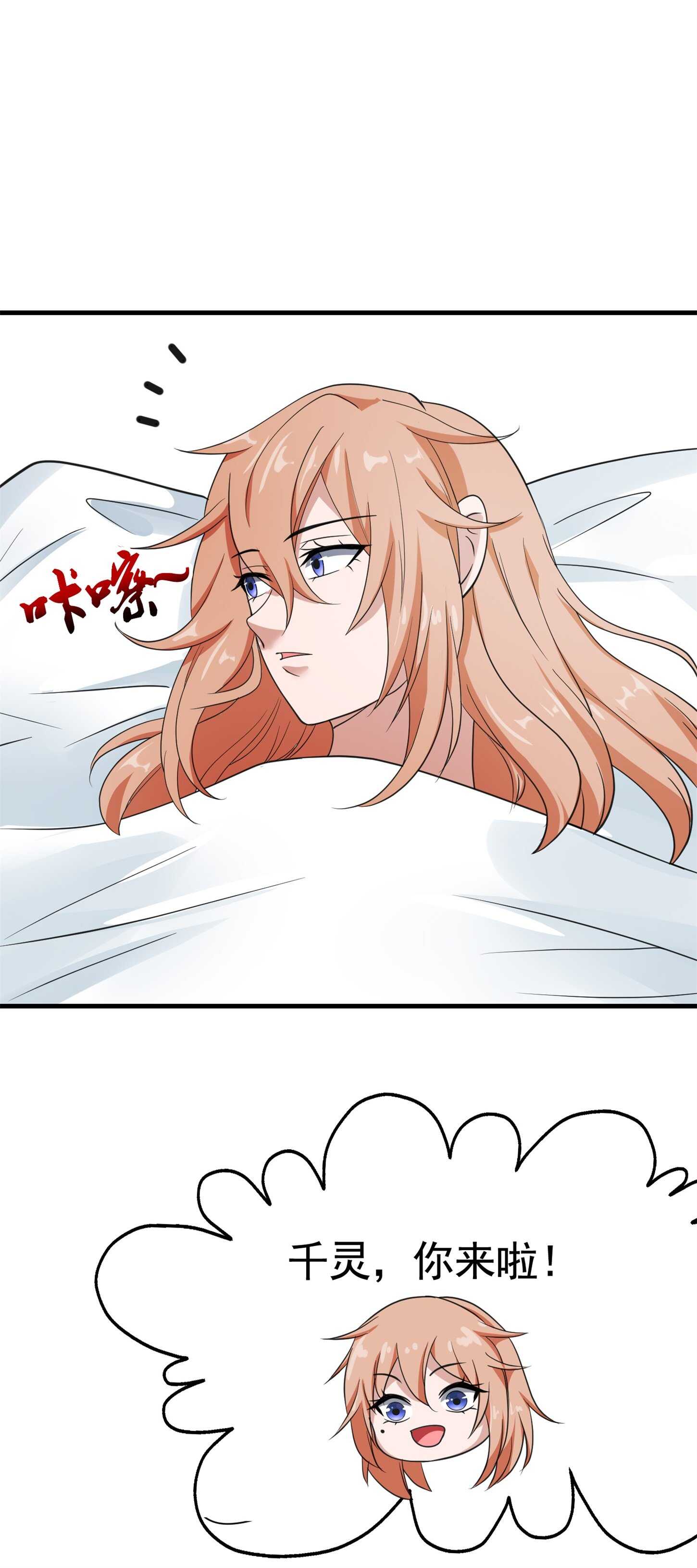 《校花在身边》第56话 陆冉背叛组织 第11页