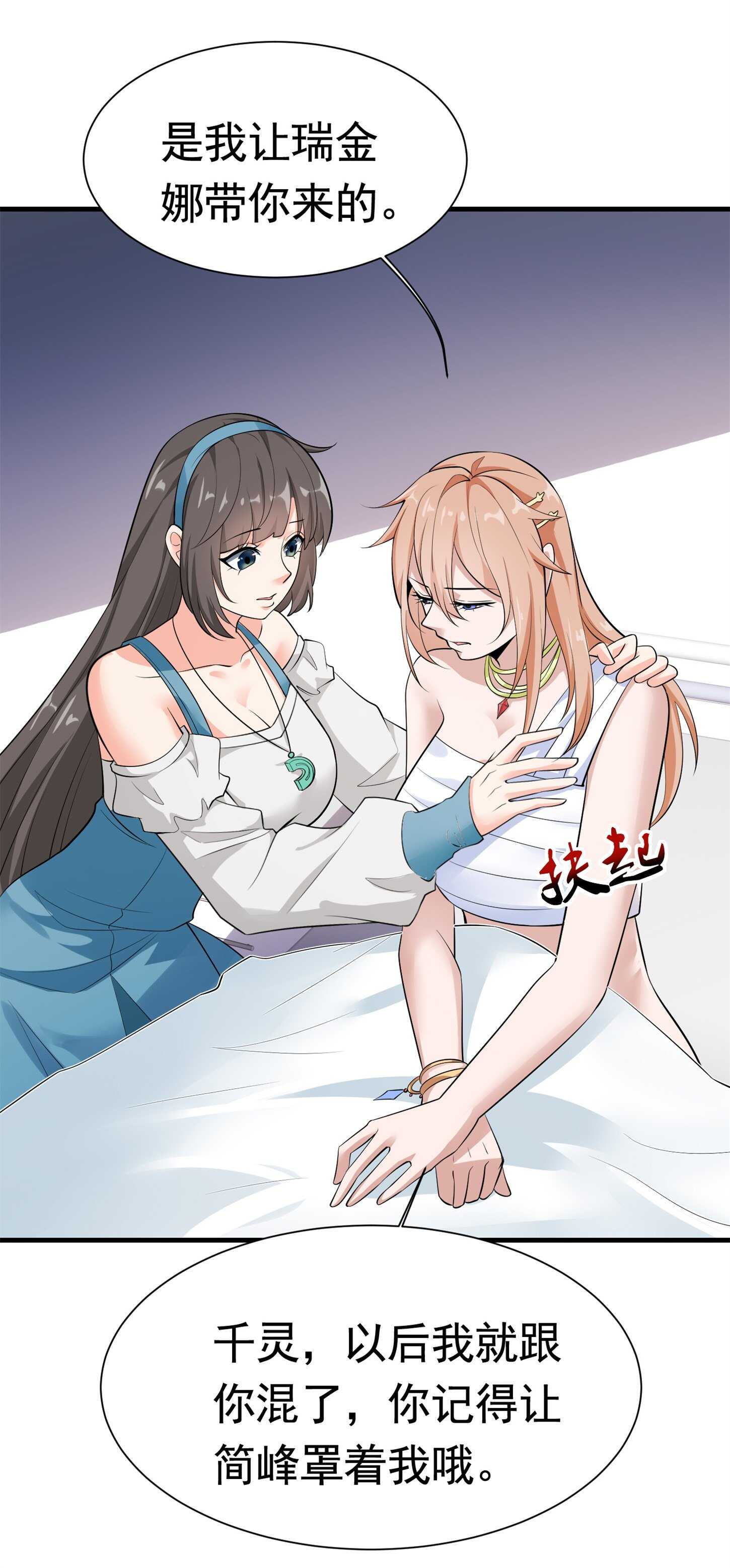 《校花在身边》第56话 陆冉背叛组织 第13页