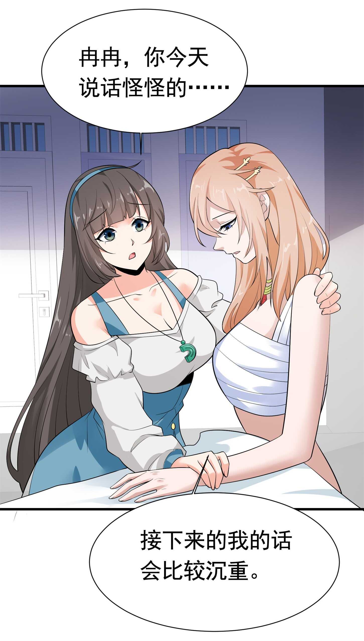 《校花在身边》第56话 陆冉背叛组织 第14页