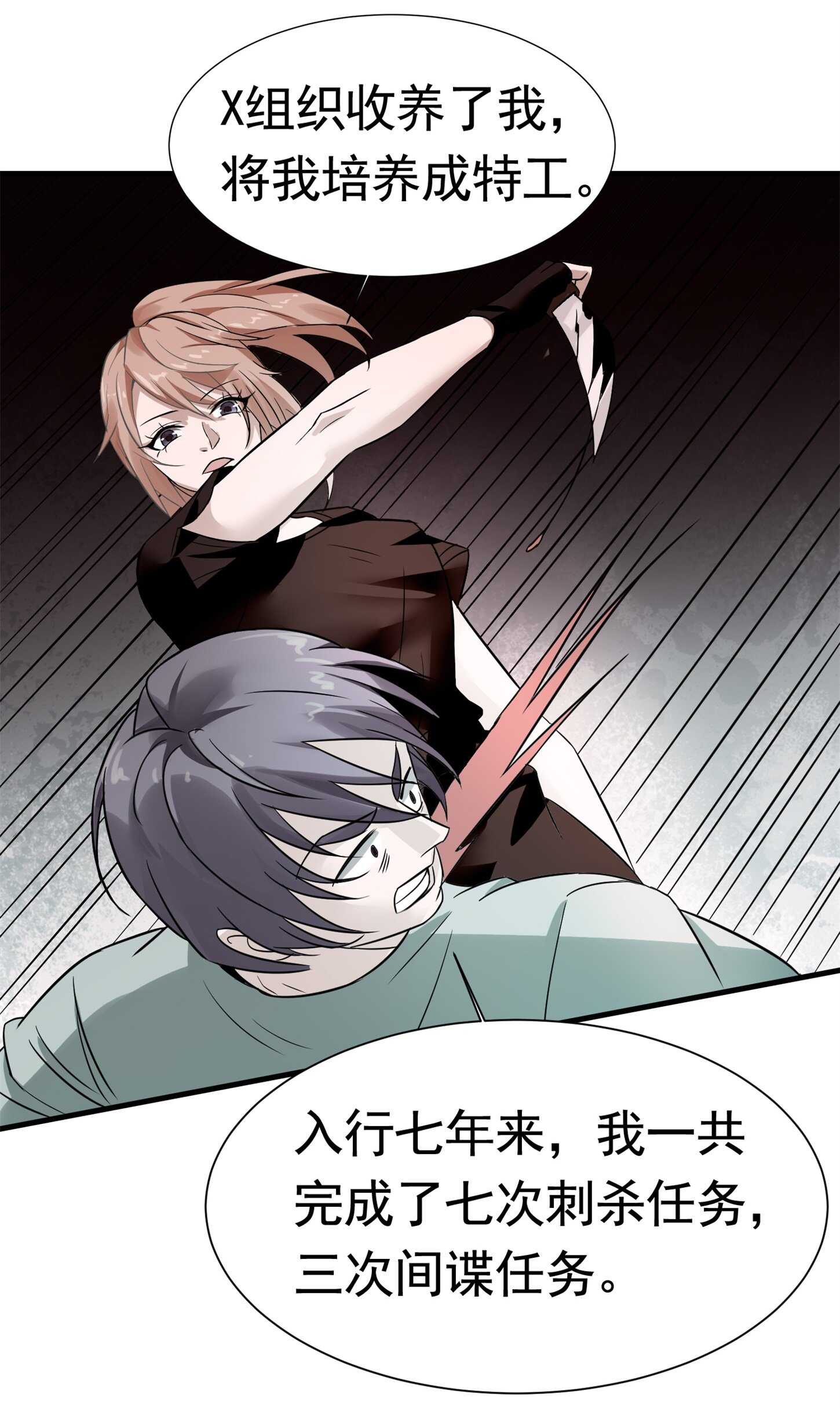 《校花在身边》第56话 陆冉背叛组织 第20页