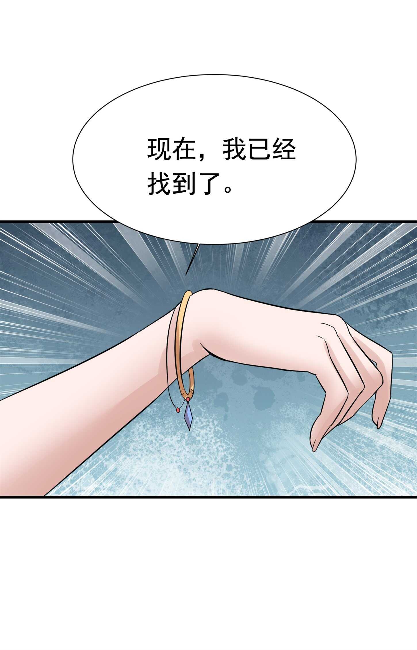 《校花在身边》第56话 陆冉背叛组织 第23页