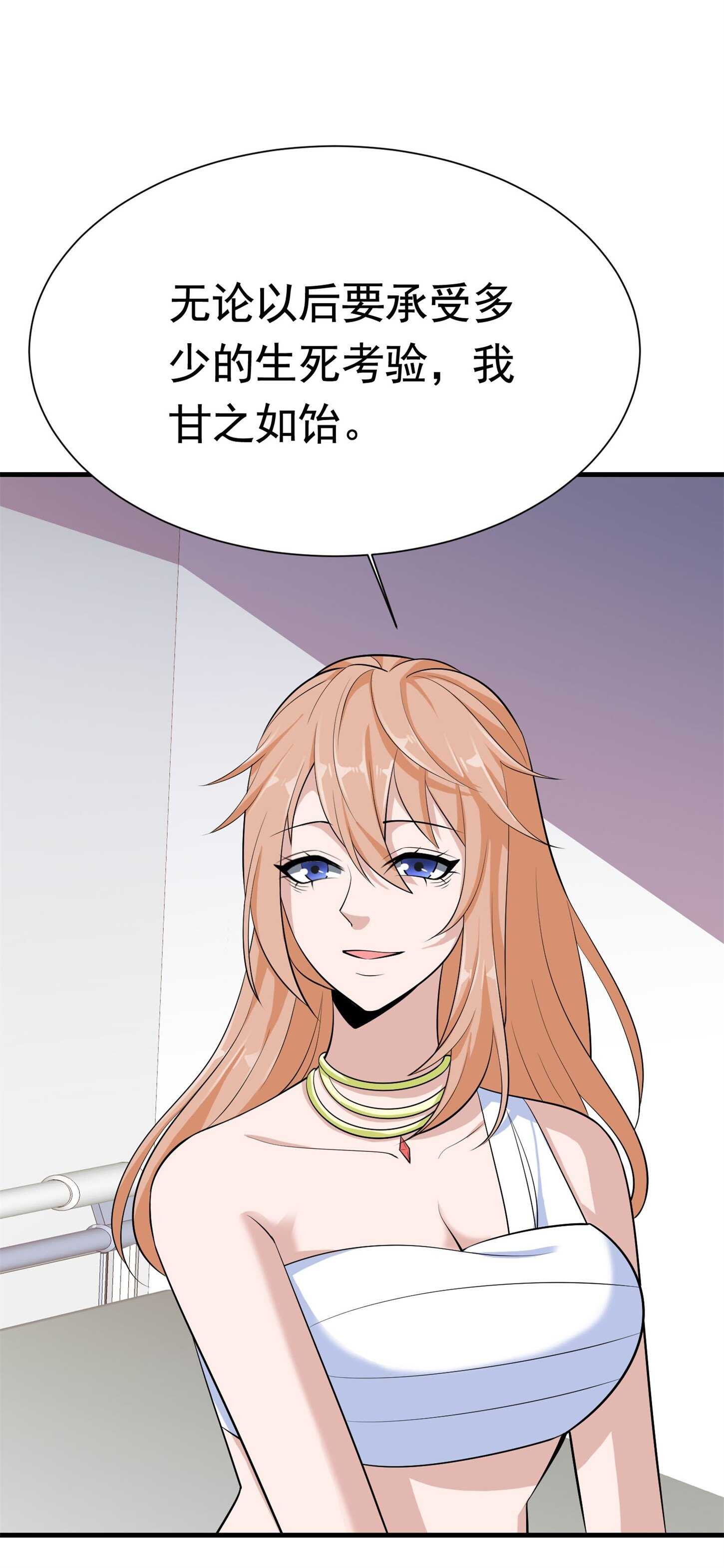 《校花在身边》第56话 陆冉背叛组织 第26页