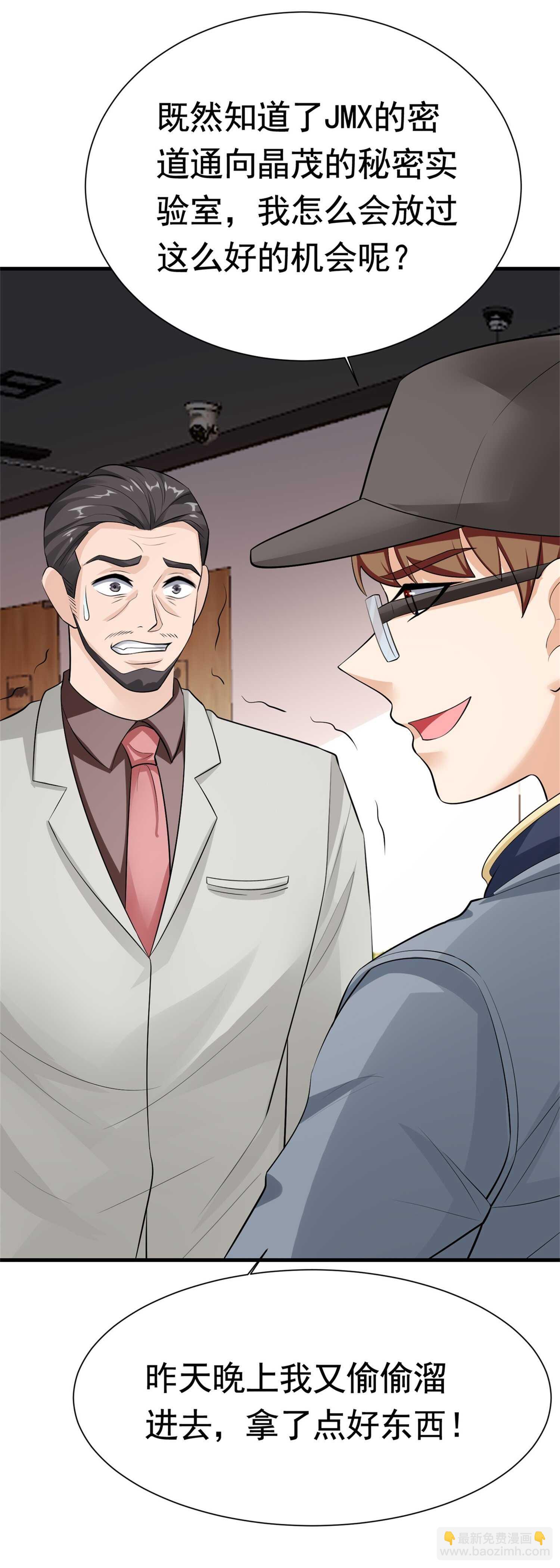 《校花在身边》第56话 陆冉背叛组织 第2页