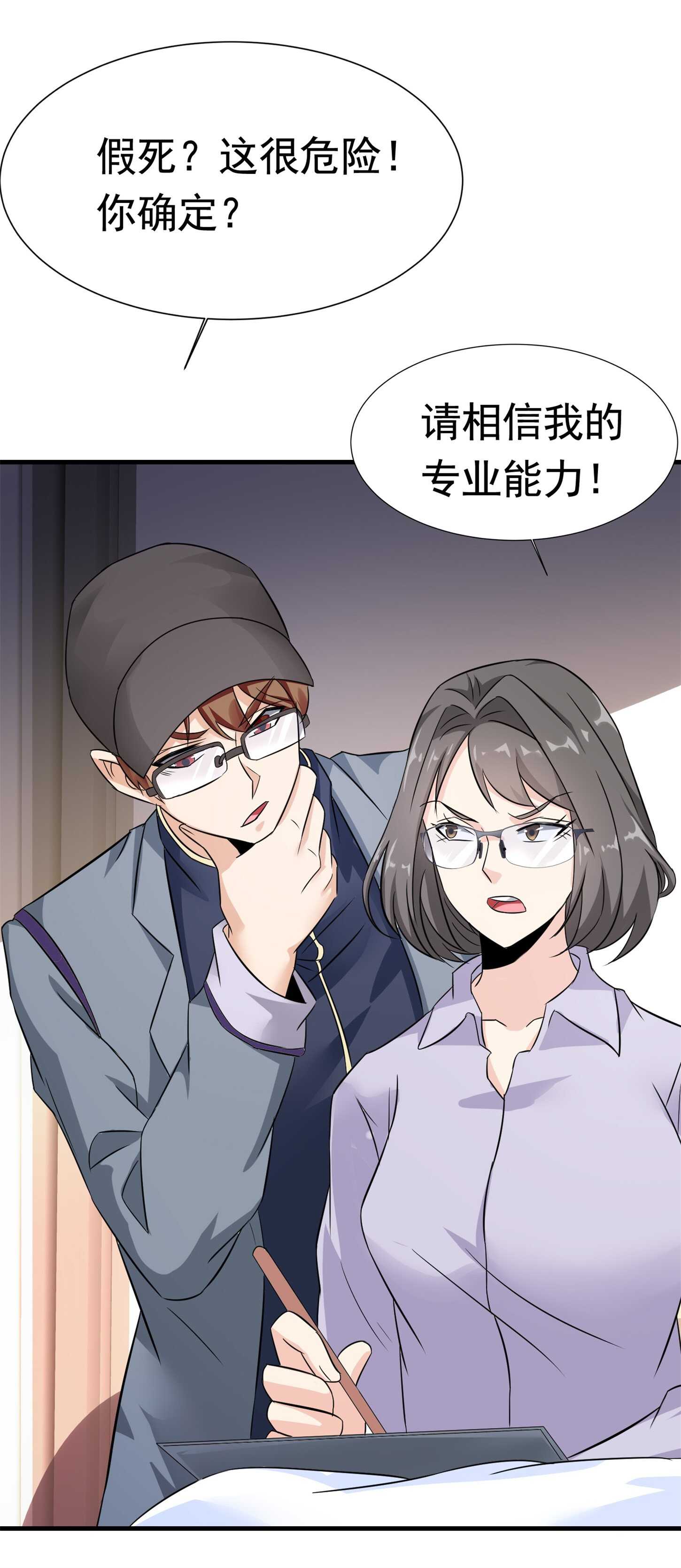 《校花在身边》第56话 陆冉背叛组织 第31页