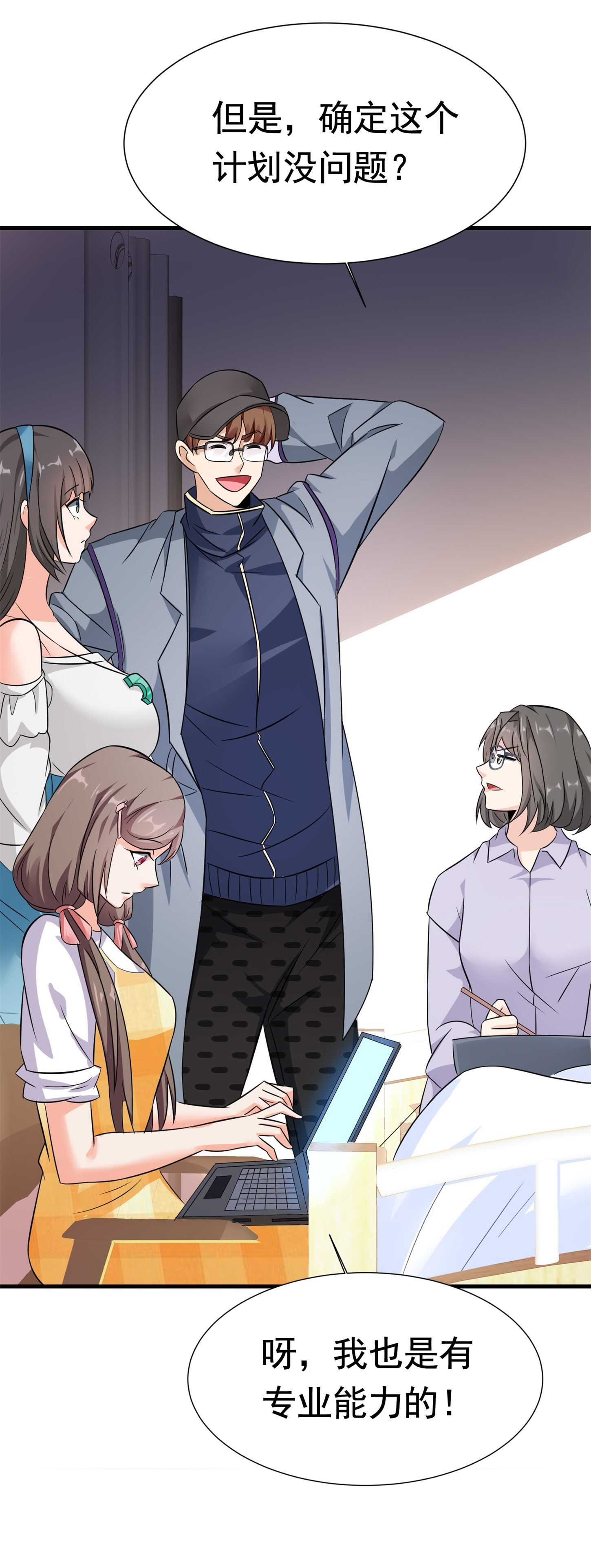《校花在身边》第56话 陆冉背叛组织 第32页