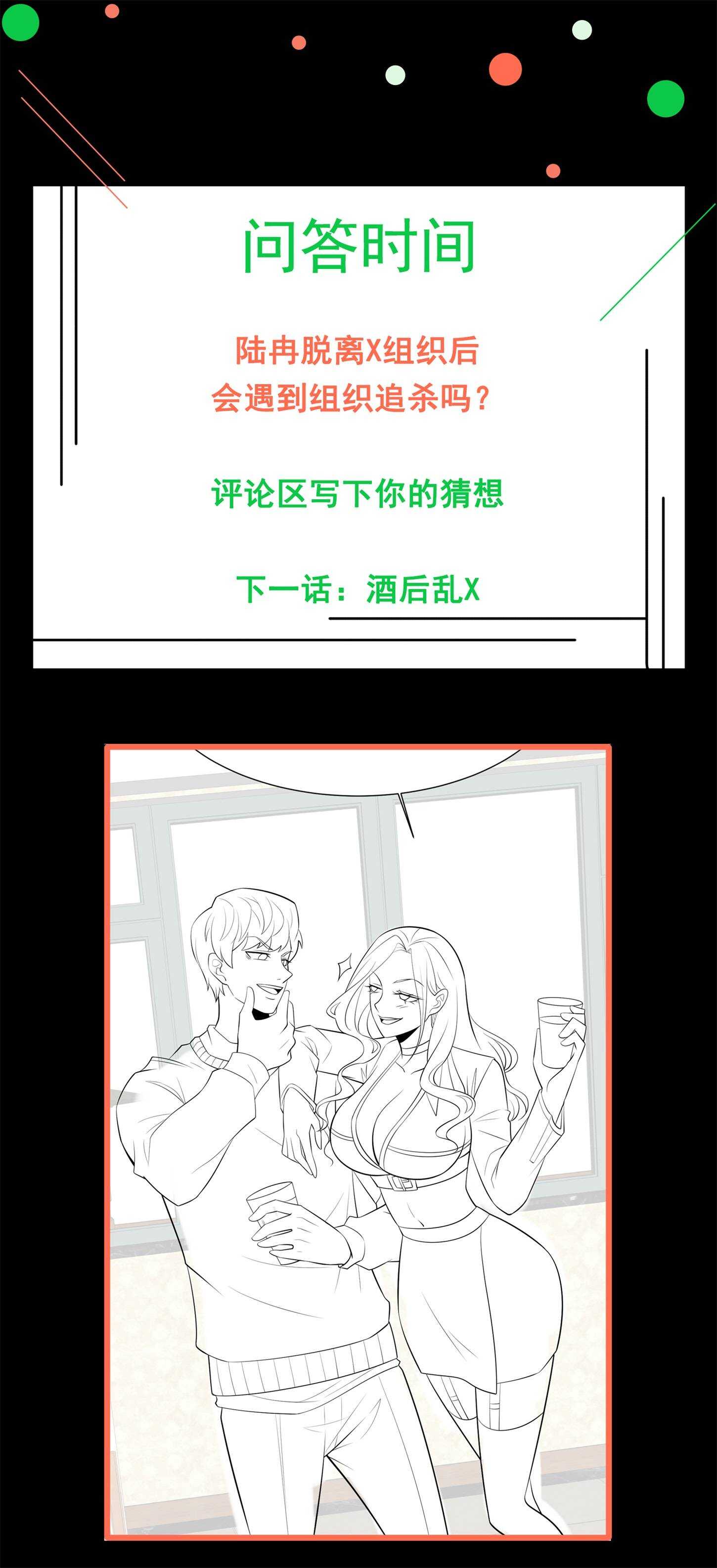 《校花在身边》第56话 陆冉背叛组织 第33页