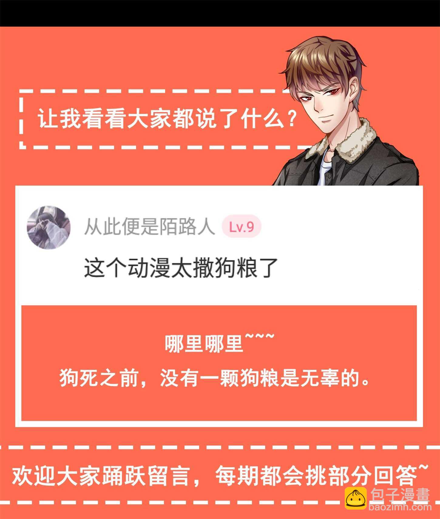 《校花在身边》第56话 陆冉背叛组织 第34页