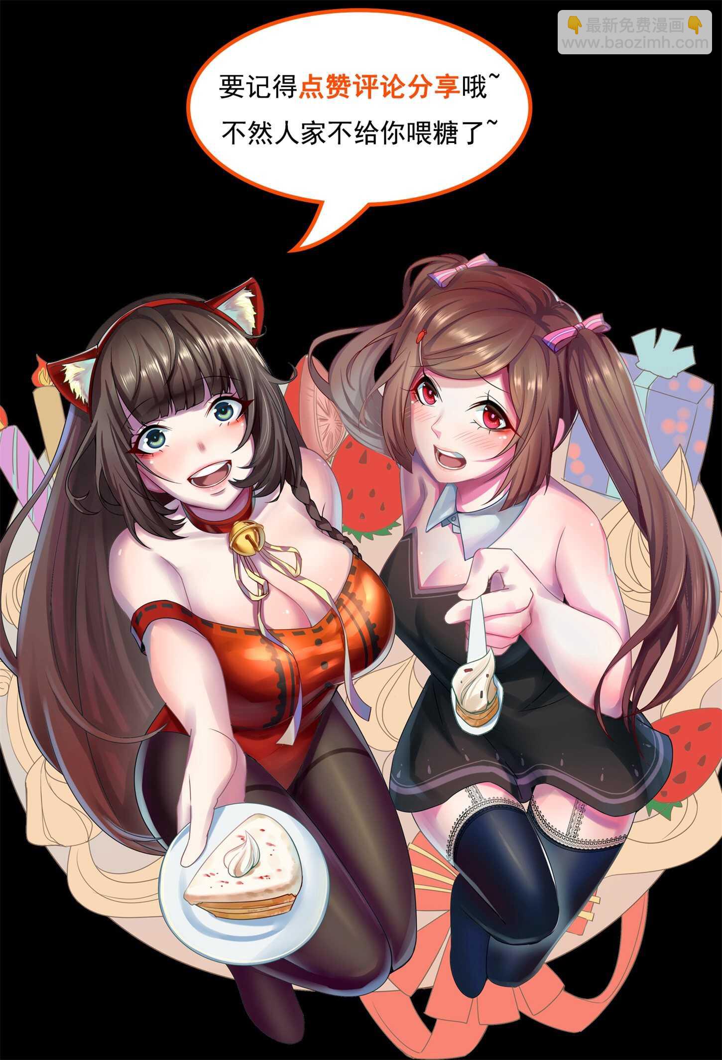《校花在身边》第56话 陆冉背叛组织 第37页