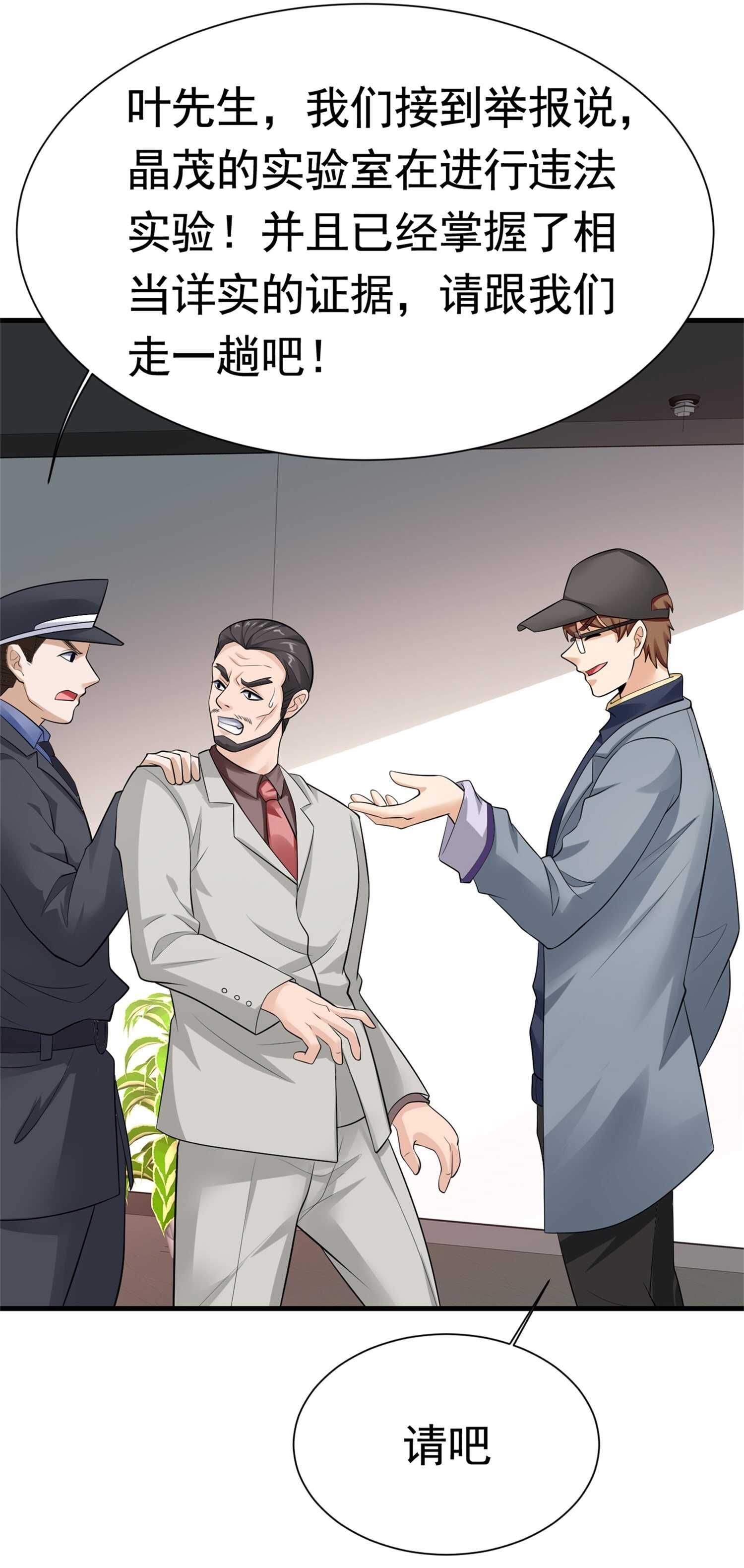 《校花在身边》第56话 陆冉背叛组织 第3页