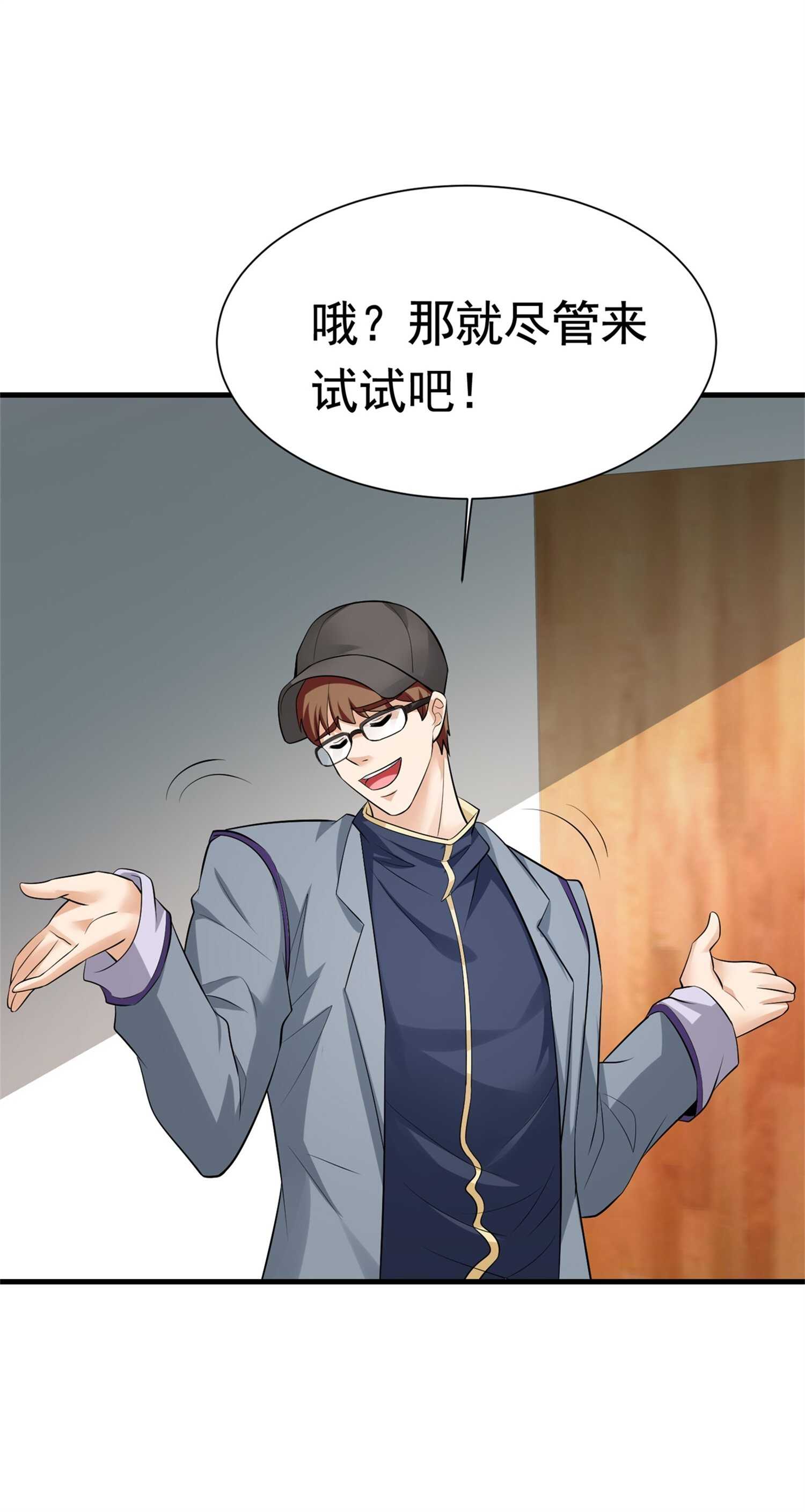 《校花在身边》第56话 陆冉背叛组织 第5页