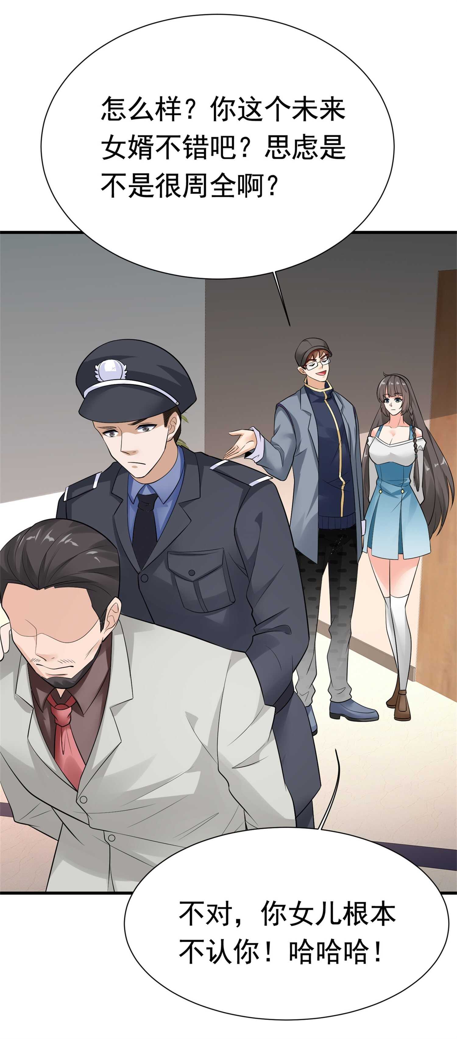 《校花在身边》第56话 陆冉背叛组织 第6页