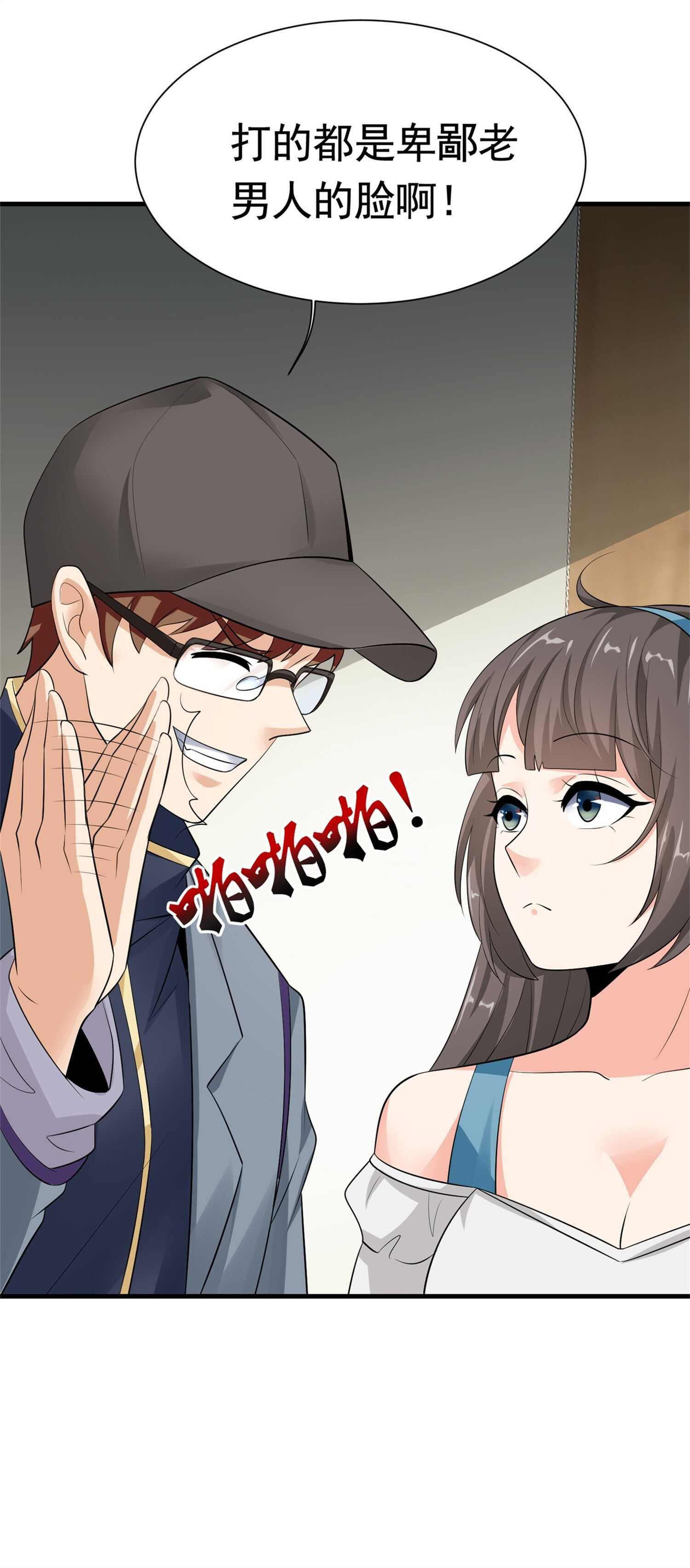 《校花在身边》第56话 陆冉背叛组织 第7页