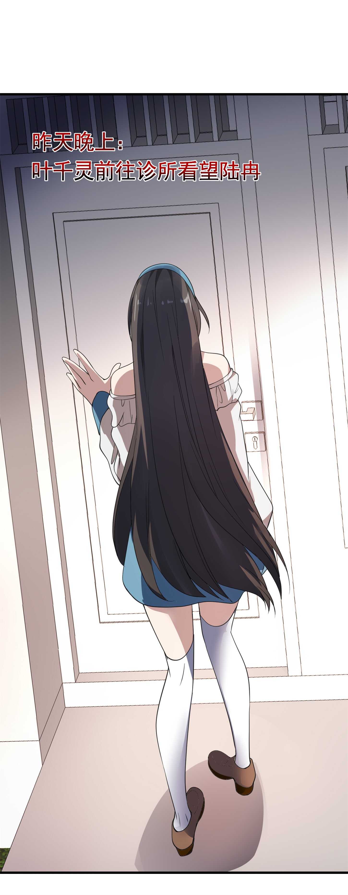 《校花在身边》第56话 陆冉背叛组织 第9页