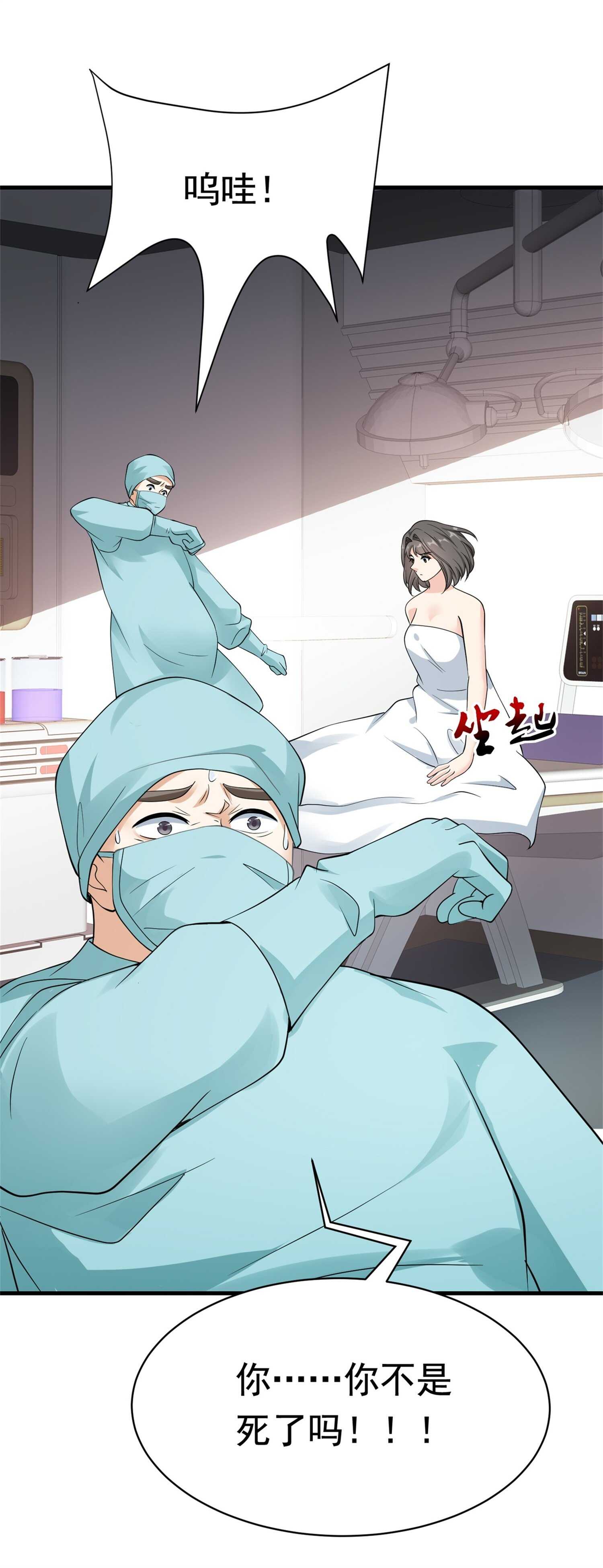 《校花在身边》第55话 打脸狗咬狗 第12页