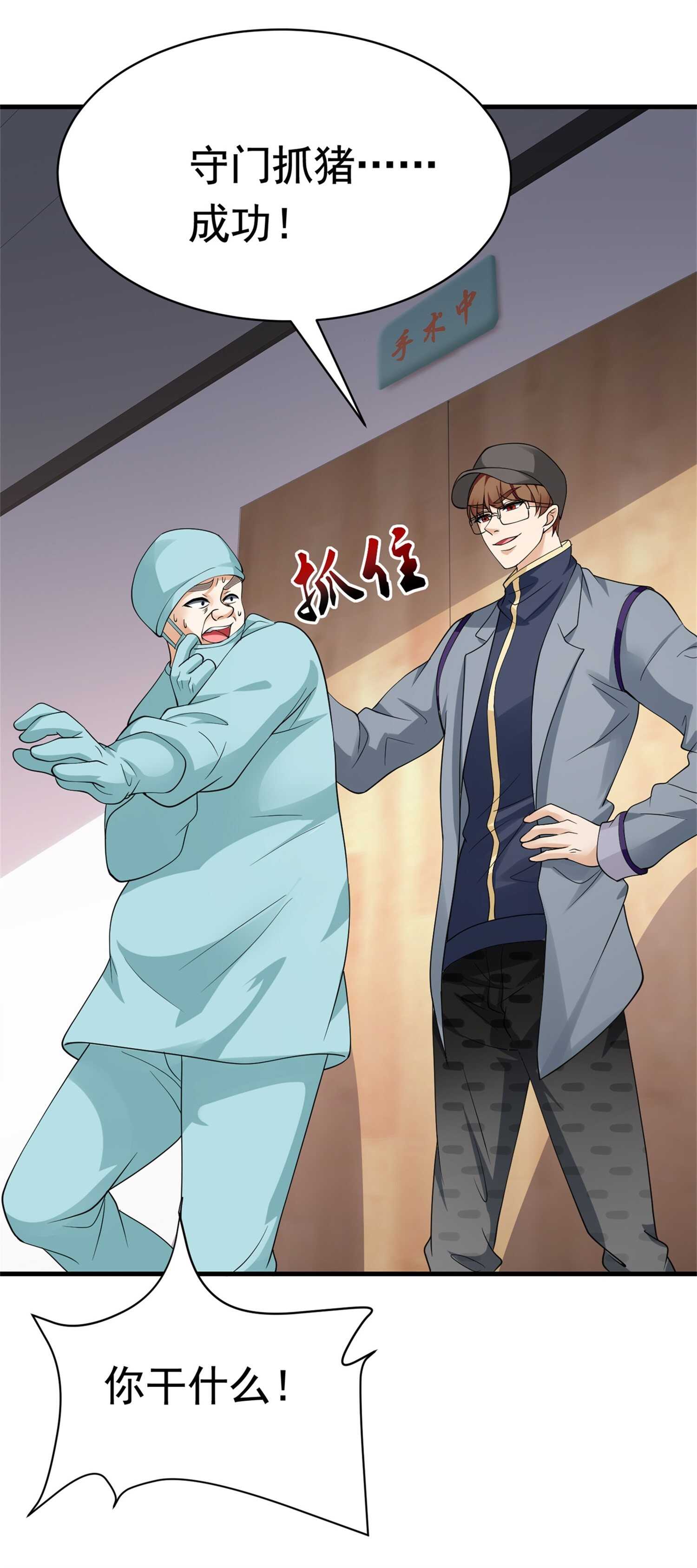 《校花在身边》第55话 打脸狗咬狗 第15页