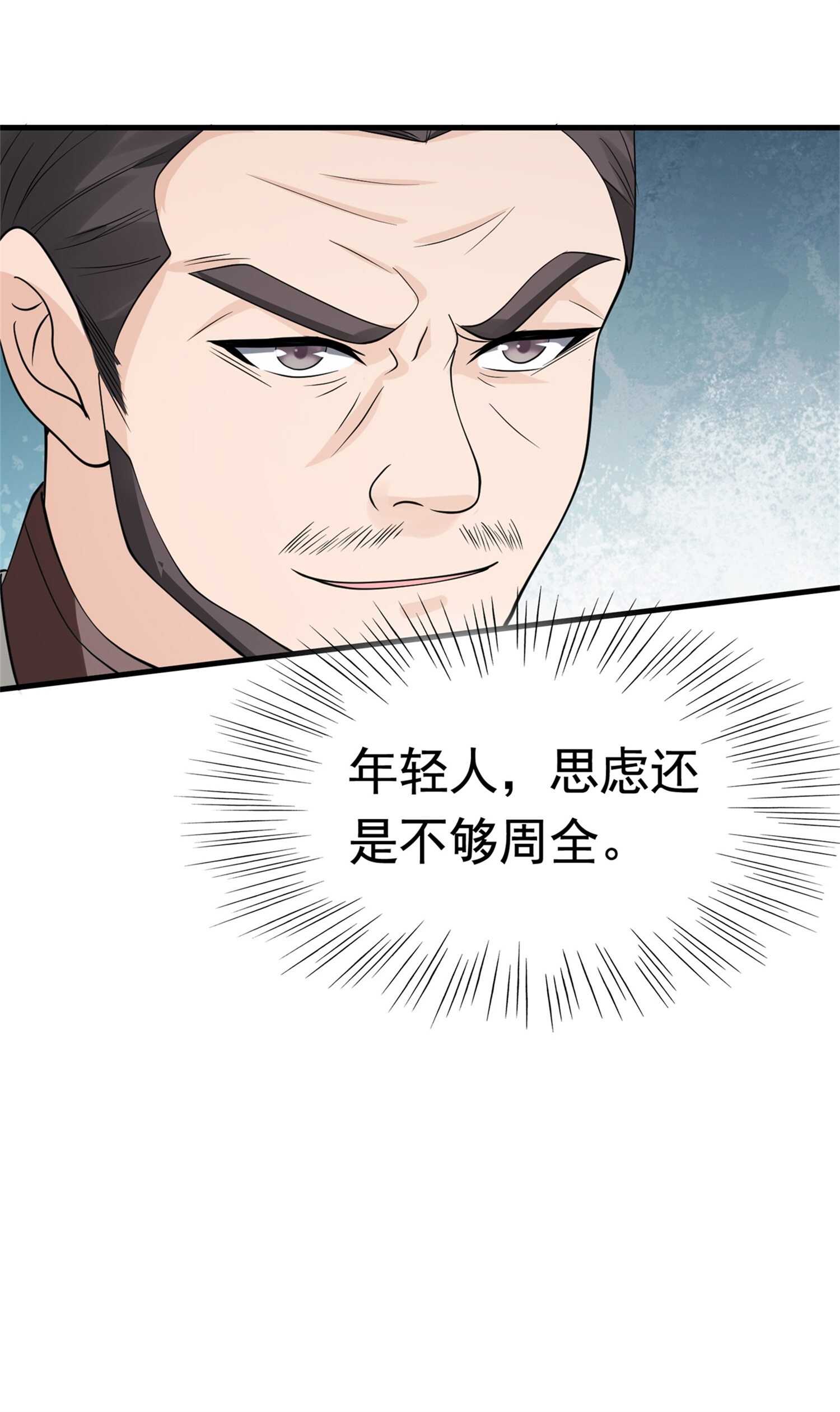 《校花在身边》第55话 打脸狗咬狗 第17页