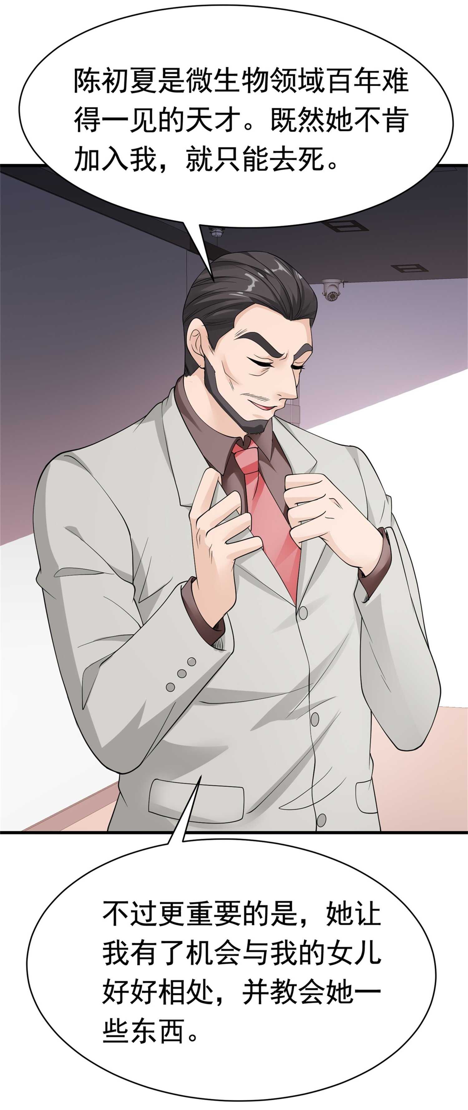 《校花在身边》第55话 打脸狗咬狗 第1页