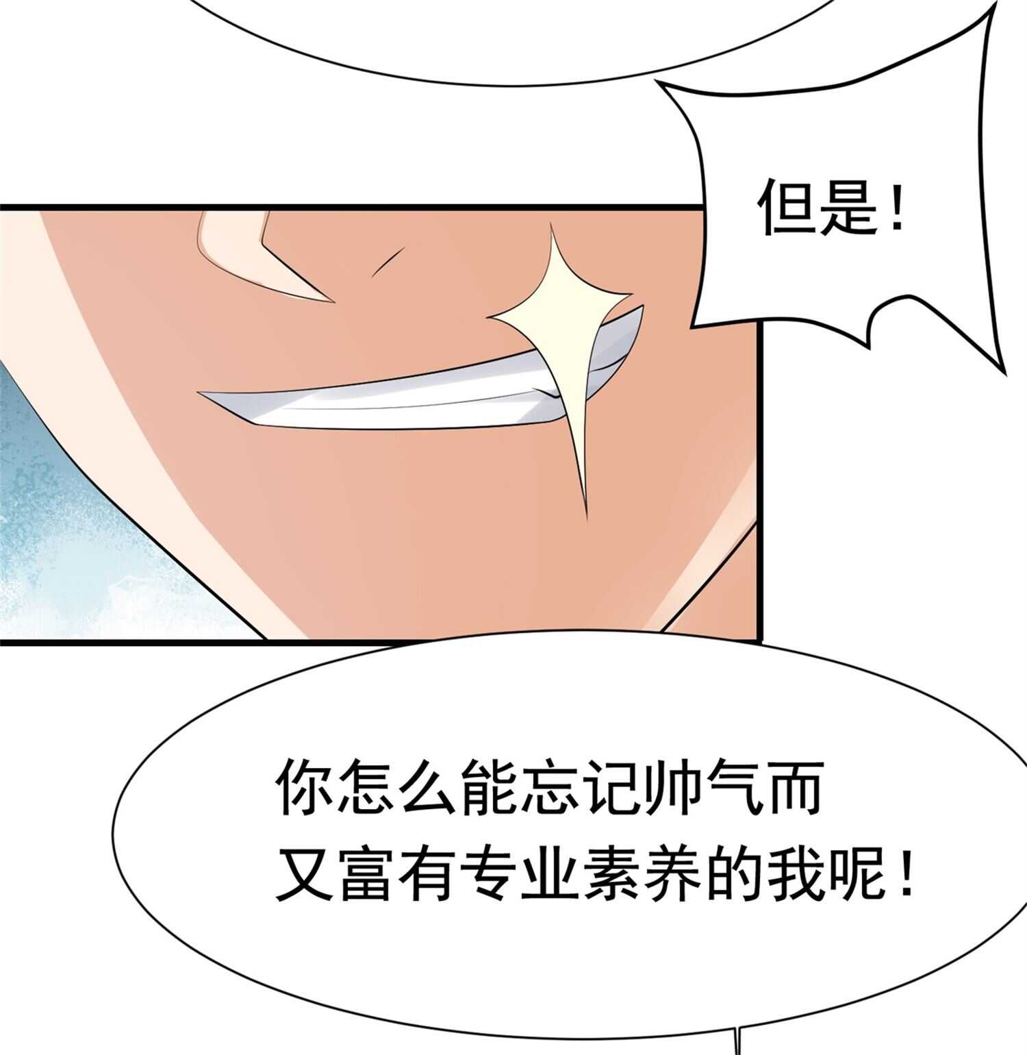《校花在身边》第55话 打脸狗咬狗 第24页