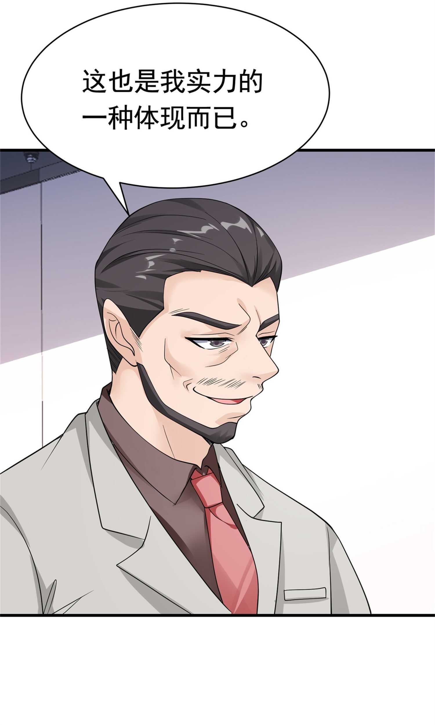 《校花在身边》第55话 打脸狗咬狗 第6页